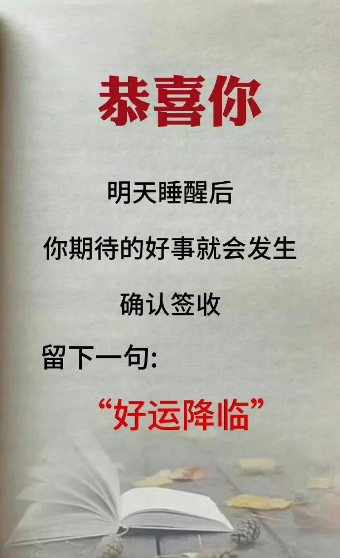 来来来签收你的好运​​​