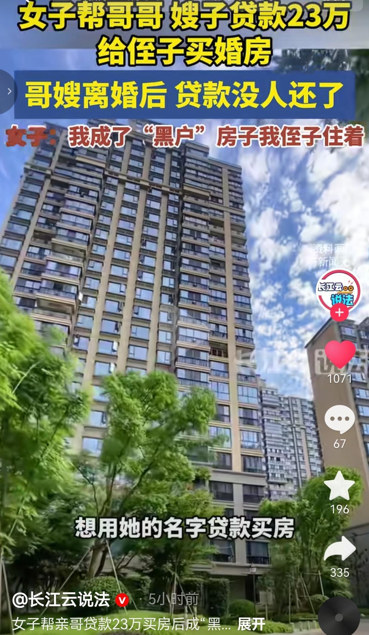 亲哥买房让妹妹背23万贷款，离婚后没人还了！妹妹成黑户，侄子住着房，亲哥翻脸不认