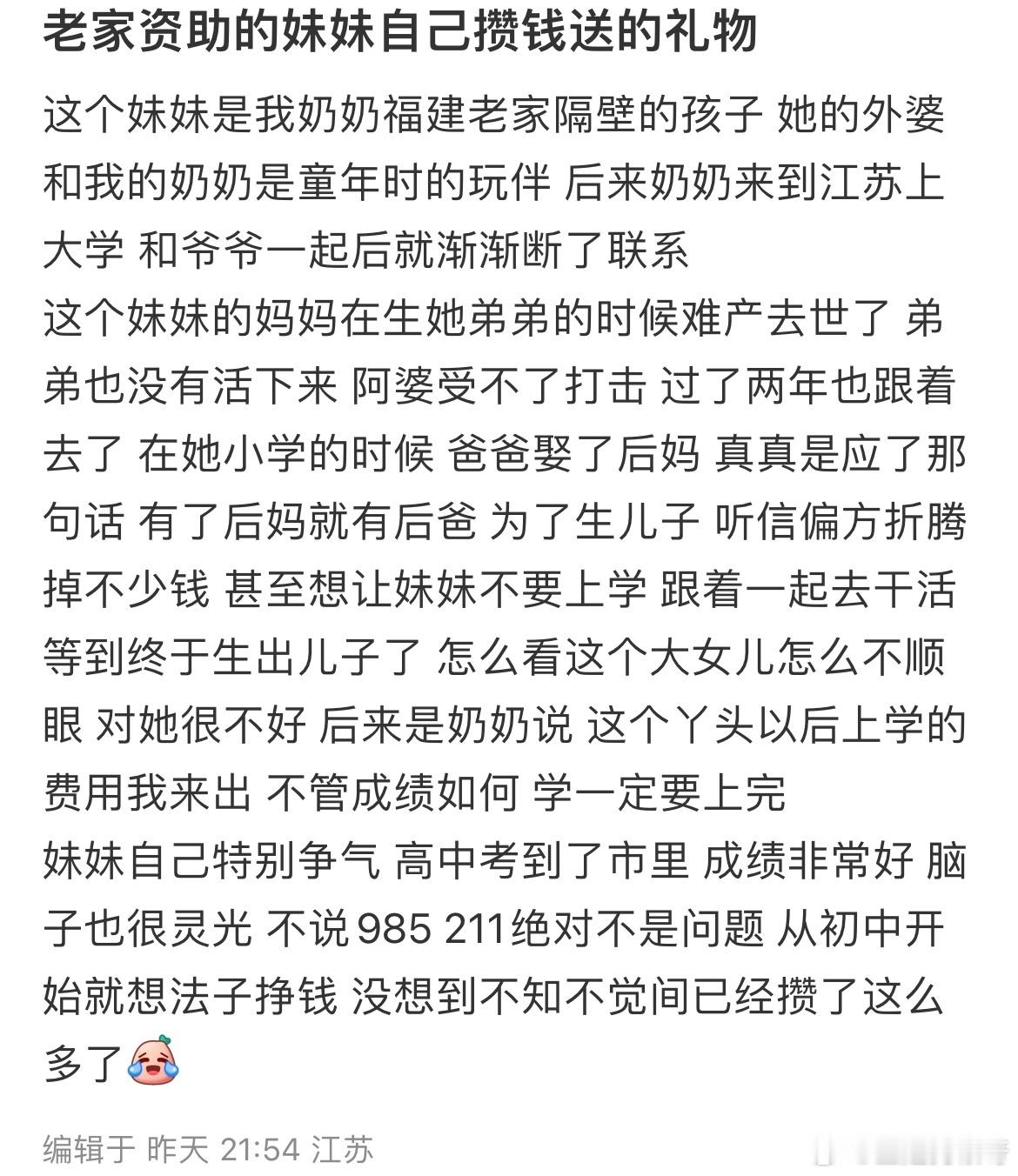 老家资助的妹妹攒钱给我买礼物​​​