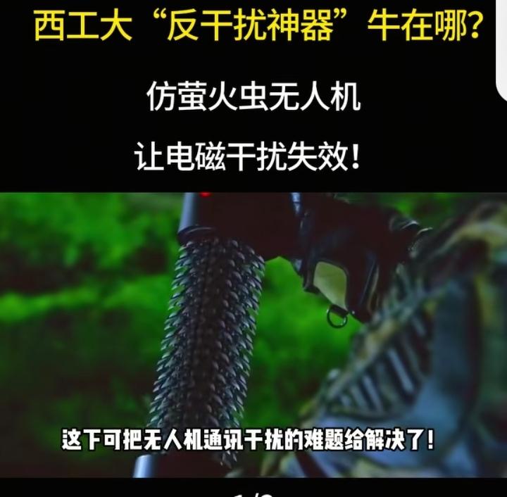 西工大又炸了！无人机拦截黑科技曝光，电磁干扰全失效，美军反制懵了前阵子看俄