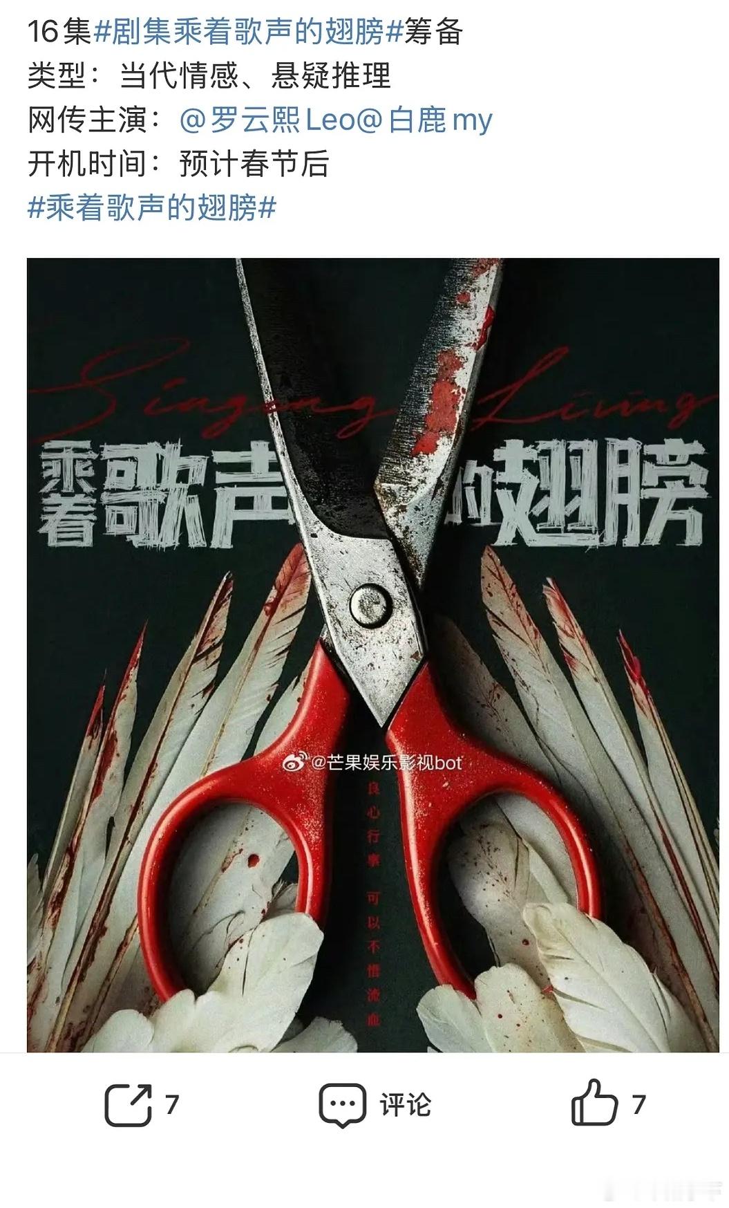 太假了，白鹿现在搭平台糊批太子都比罗老师我性价比