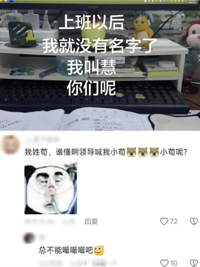 上班后你们的“新名字”是什么？