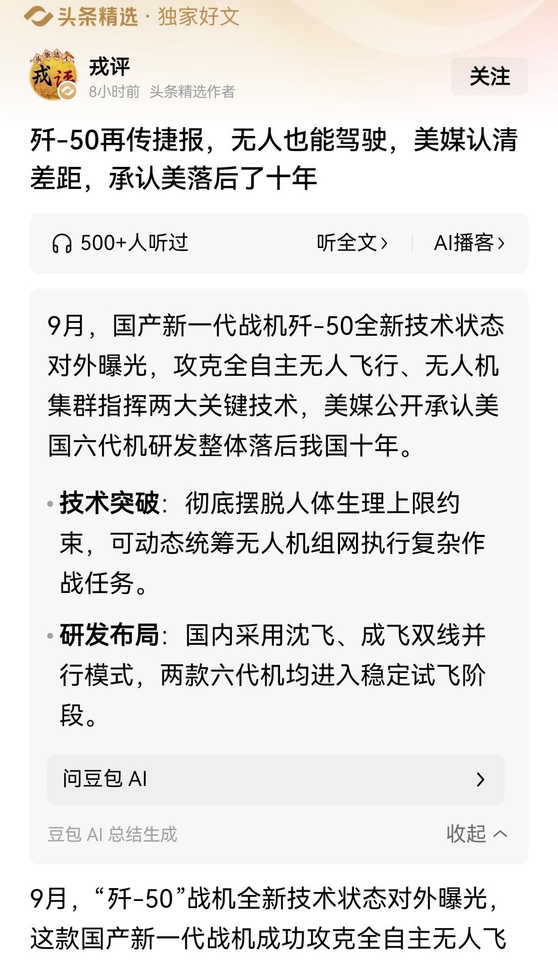 【美媒承认美国落后10年：我国歼50六代机可自主无人驾驶，还能指挥无人机群】最近