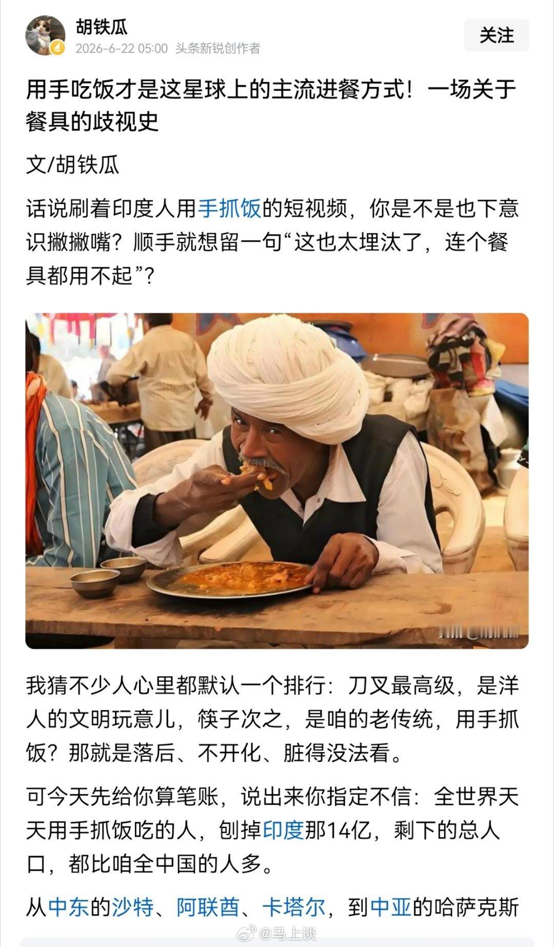 用手吃饭才是这星球上的主流进餐方式？以前大号不用纸擦也是主流呢…