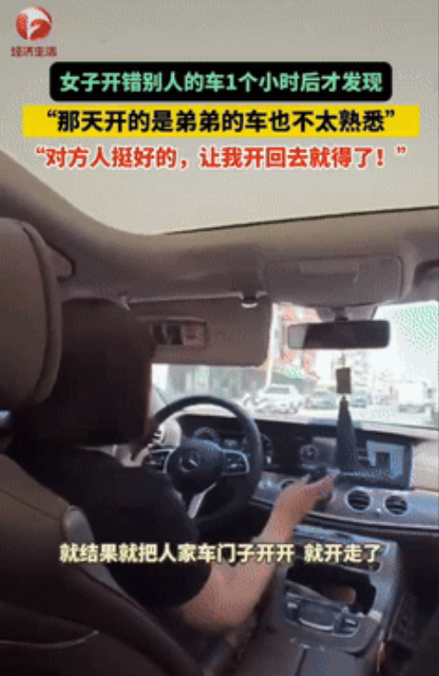 “这就是缘分啊！”6月9日，辽宁锦州，一女子开弟弟的车出门办事，回来后发现开错车