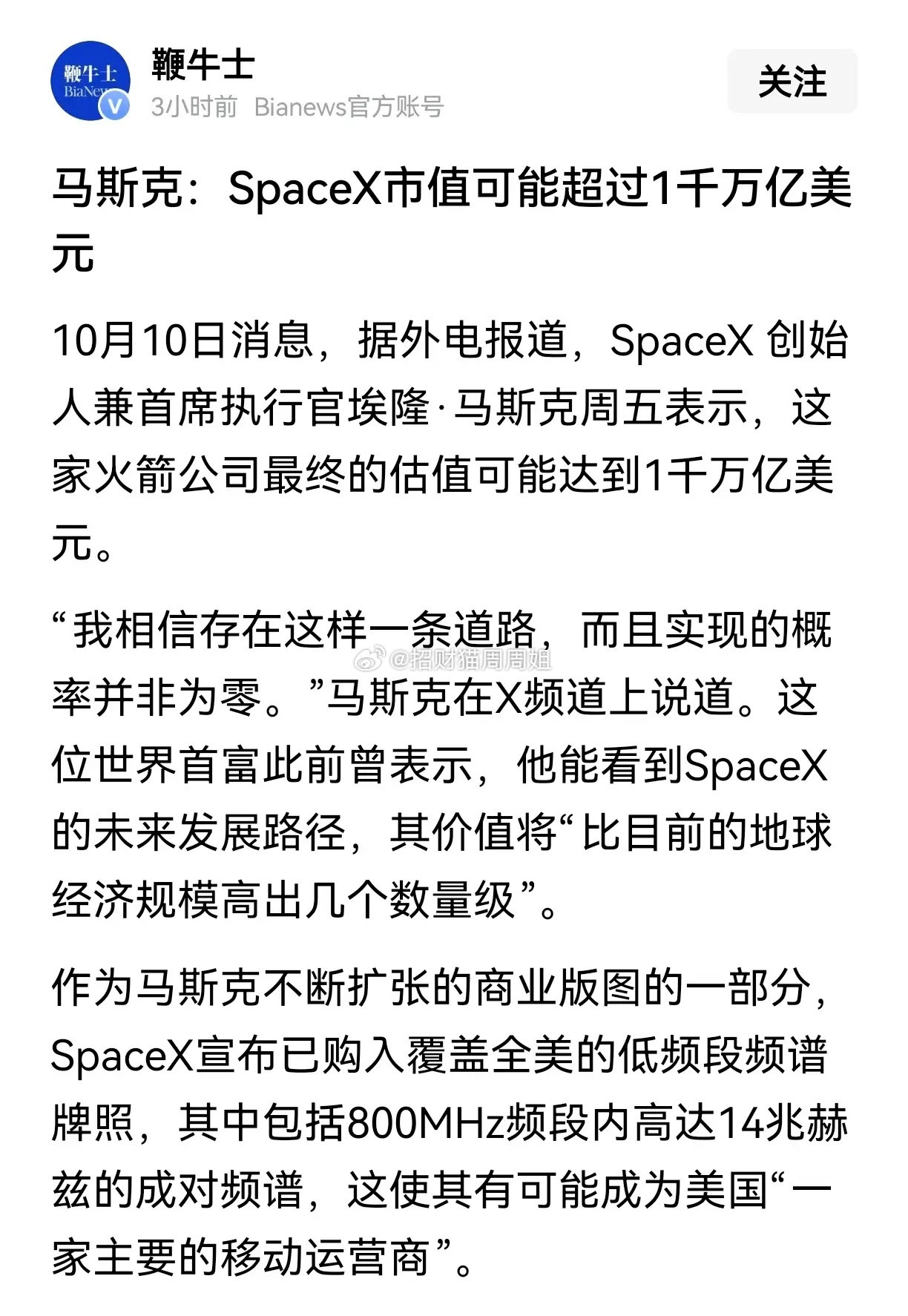全球首富马斯克又出来吹牛了，他说未来SpaceX的市值将可以达到1000万亿美元。大家看清楚了，是1