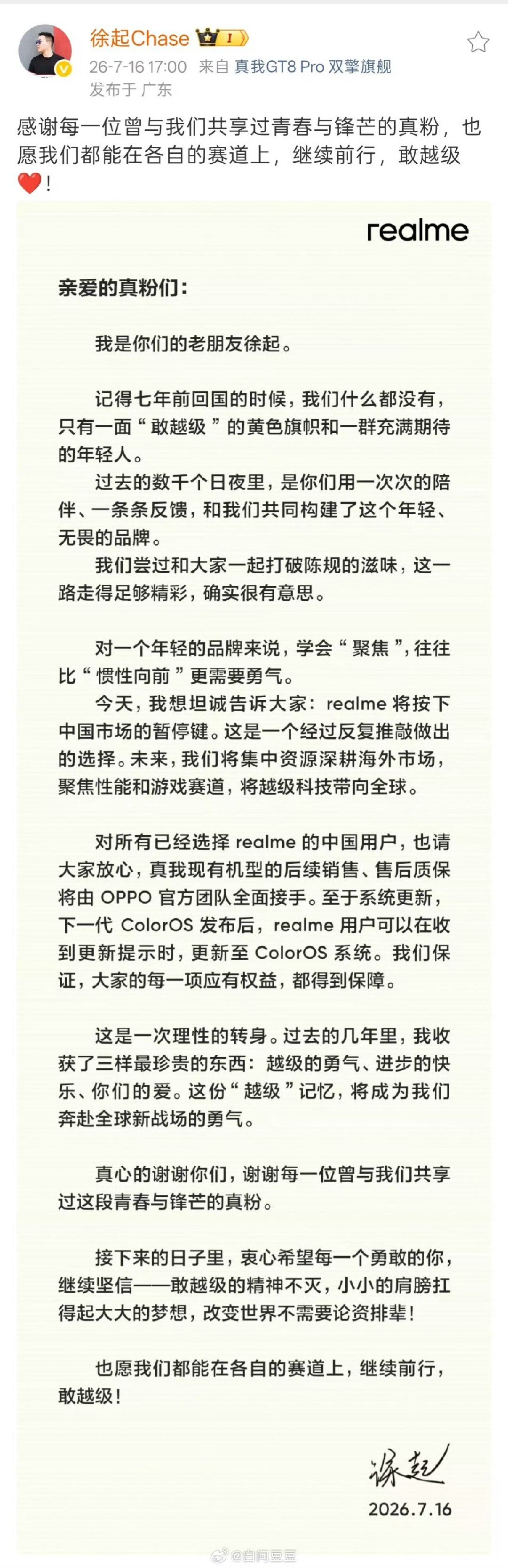 realme手机退出中国市场退出国内市场了
