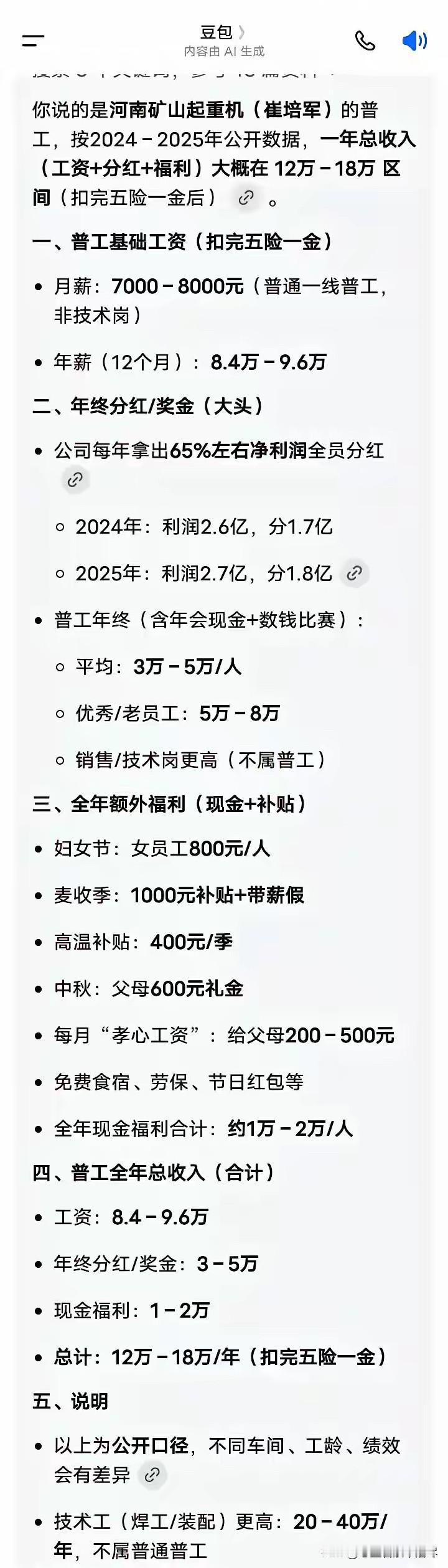 有没有河南矿山集团的员工，可以说下网上发的河南矿山集团员工的工资收入，到底是真实