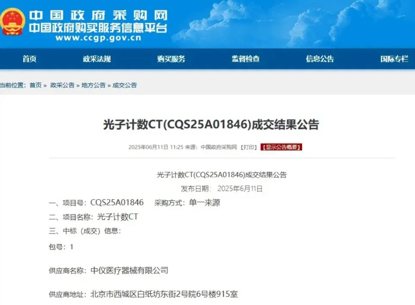 6月11日，中国政府采购网公告显示，重庆医科大学附属第二医院以单一来源采购的方式