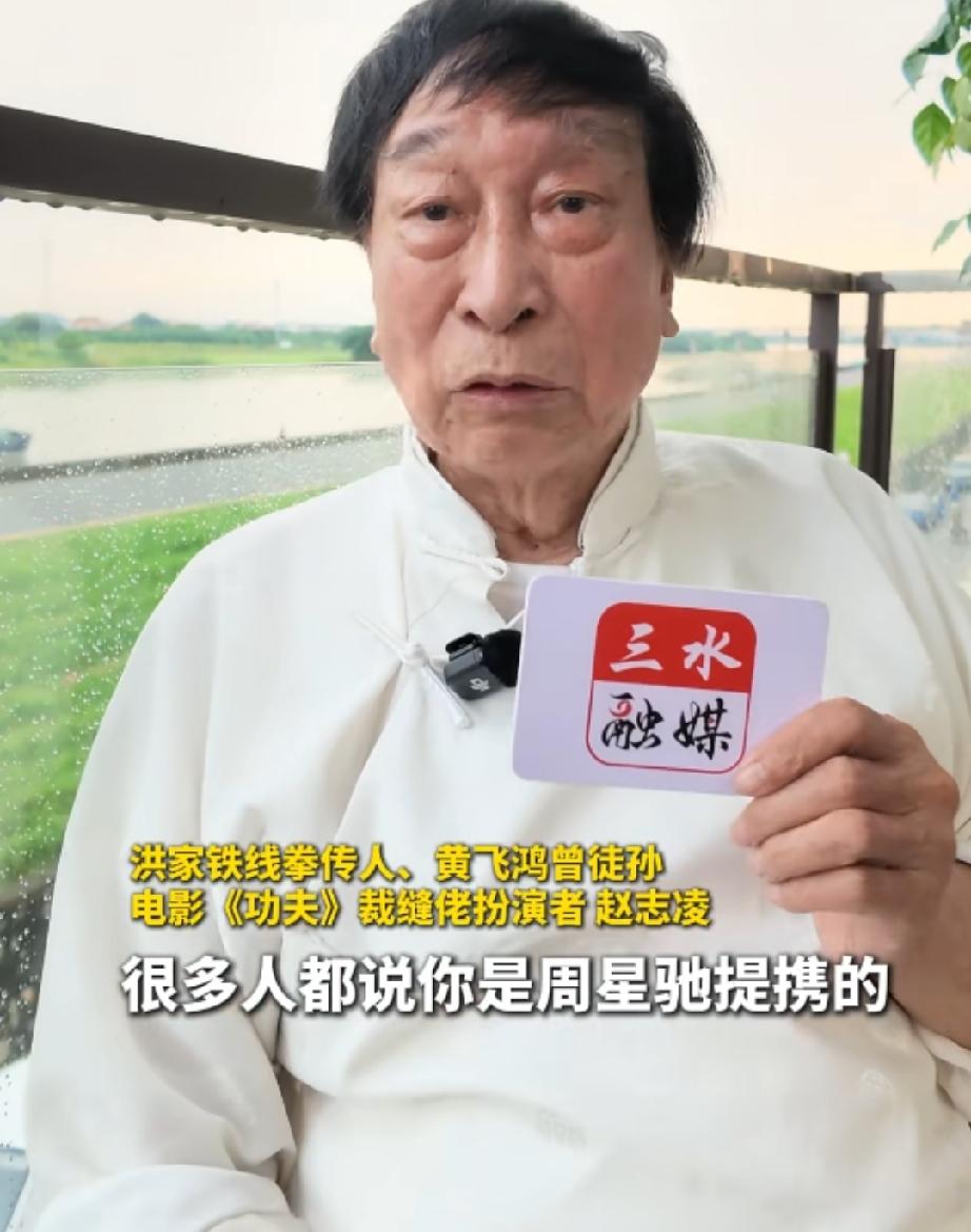【功夫】里的裁缝佬，也是周星驰的师父在电影里，星爷是赵师傅的伯乐。戏外，星爷