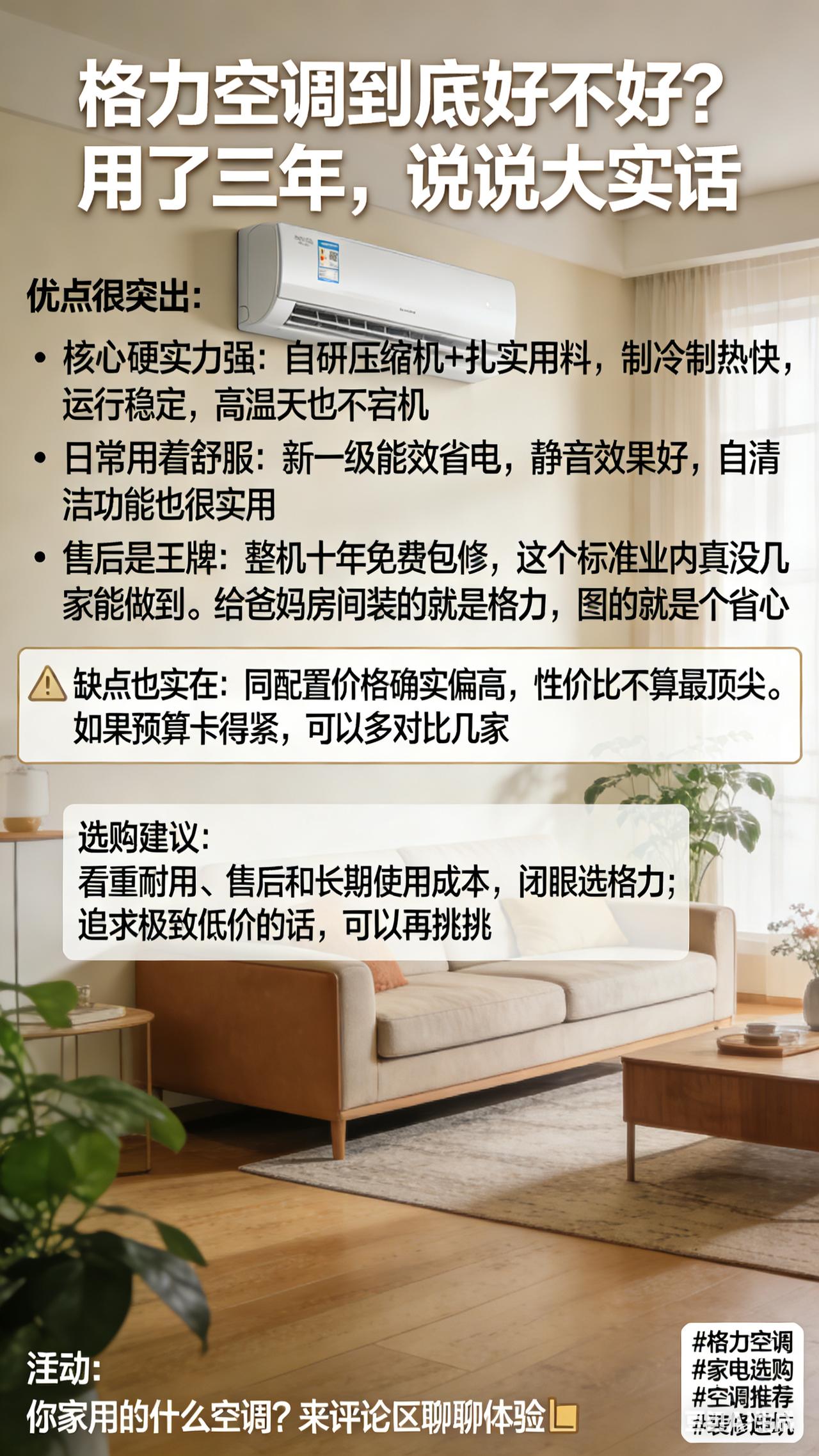 格力空调到底好不好？用了三年，说说大实话🤔家里的格力挂机用了三年，今年夏