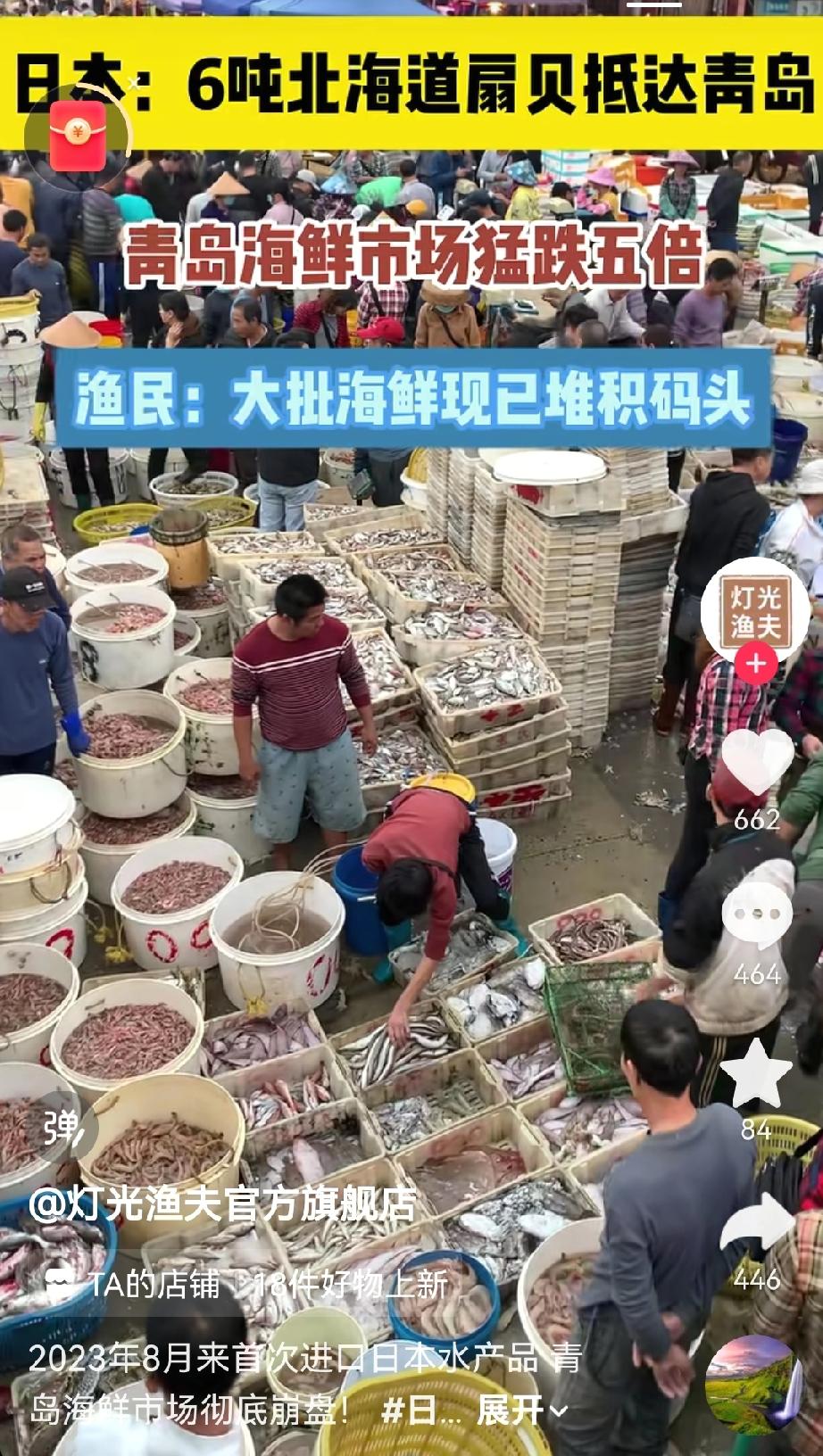 最近海鲜还是别吃了吧。6吨来自北海道的扇贝已经抵达青岛，青岛海鲜市场崩盘。