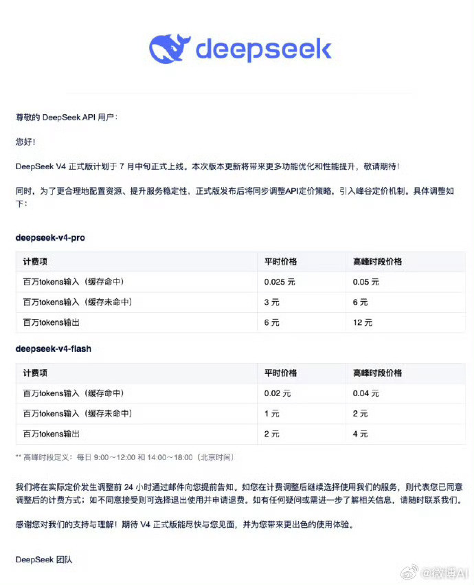 DeepSeek旧模型7月24日停用曝DeepSeekV4近期发布值得注意的是，