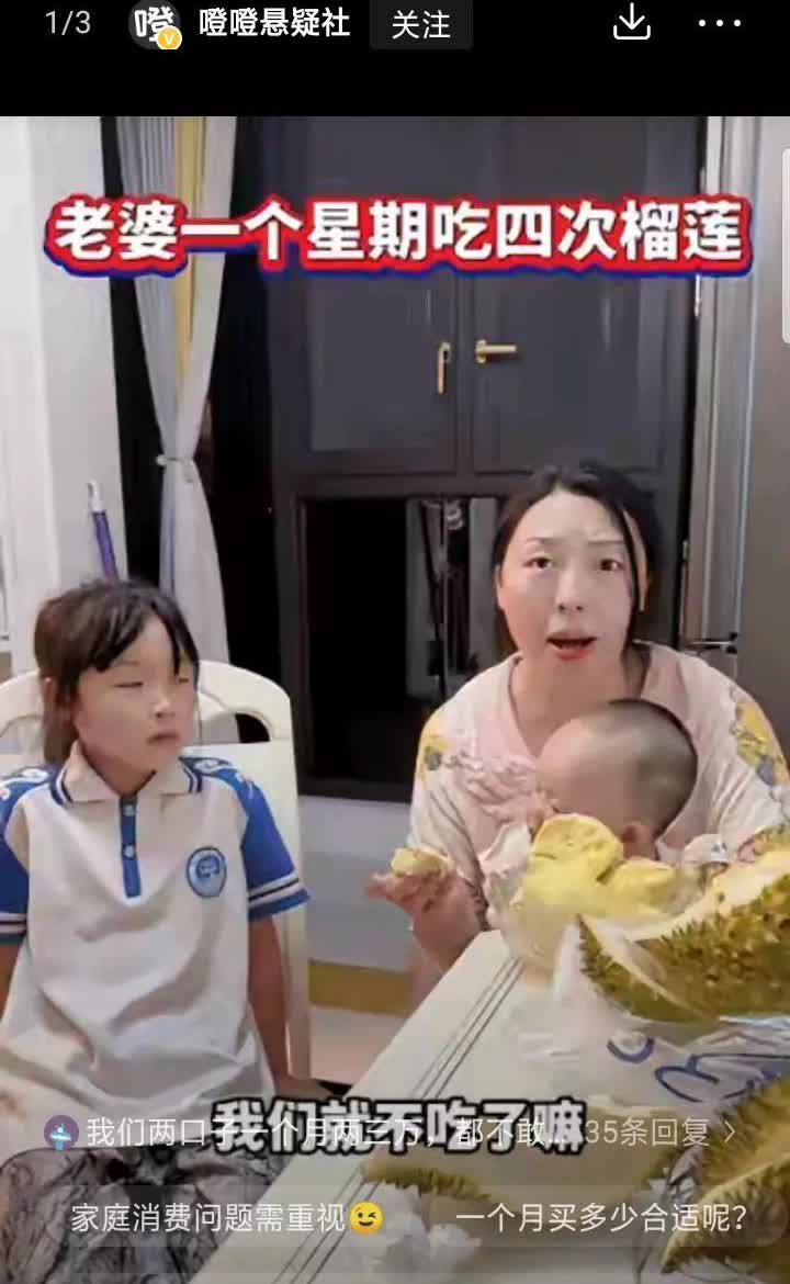 老公一个月工资6000，养一家4口，老婆一星期还能买4次榴莲，这是什么生活水平。