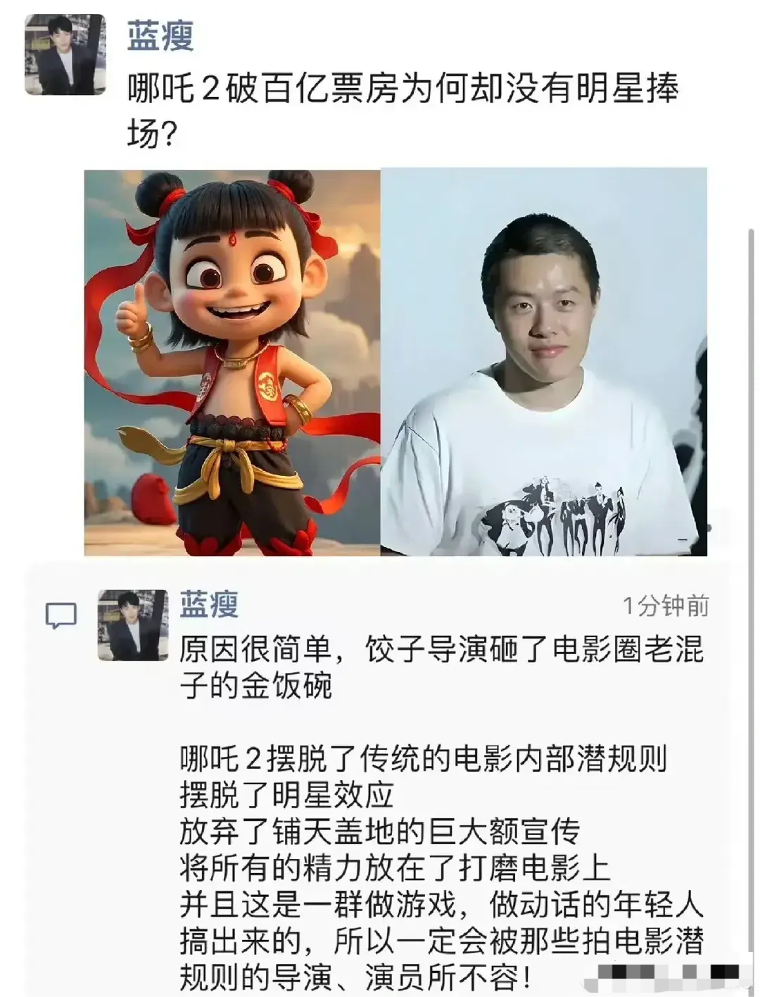 为什么明星都没人看哪吒2呢？