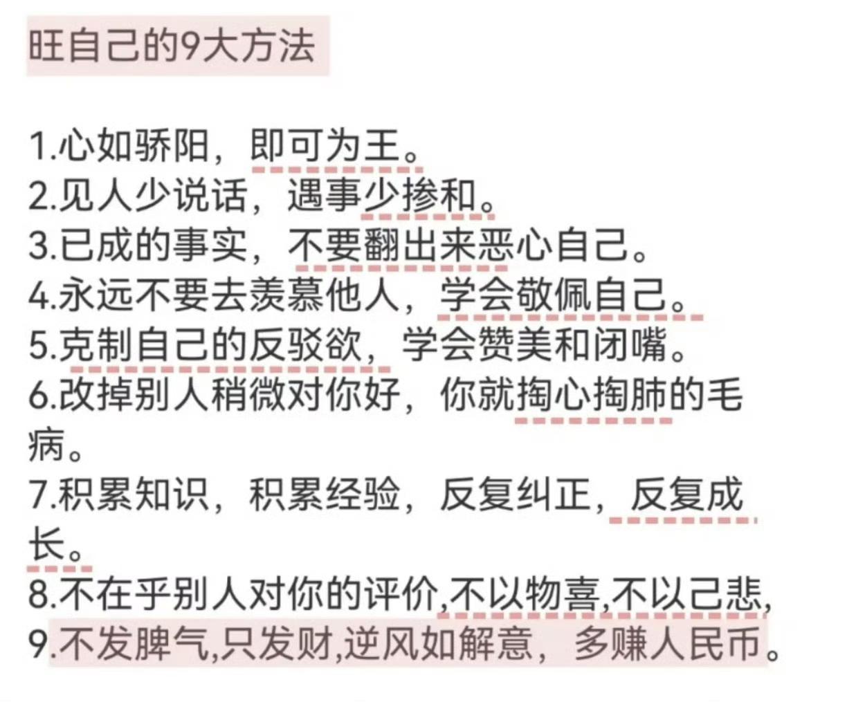 旺自己的9大方法​​​