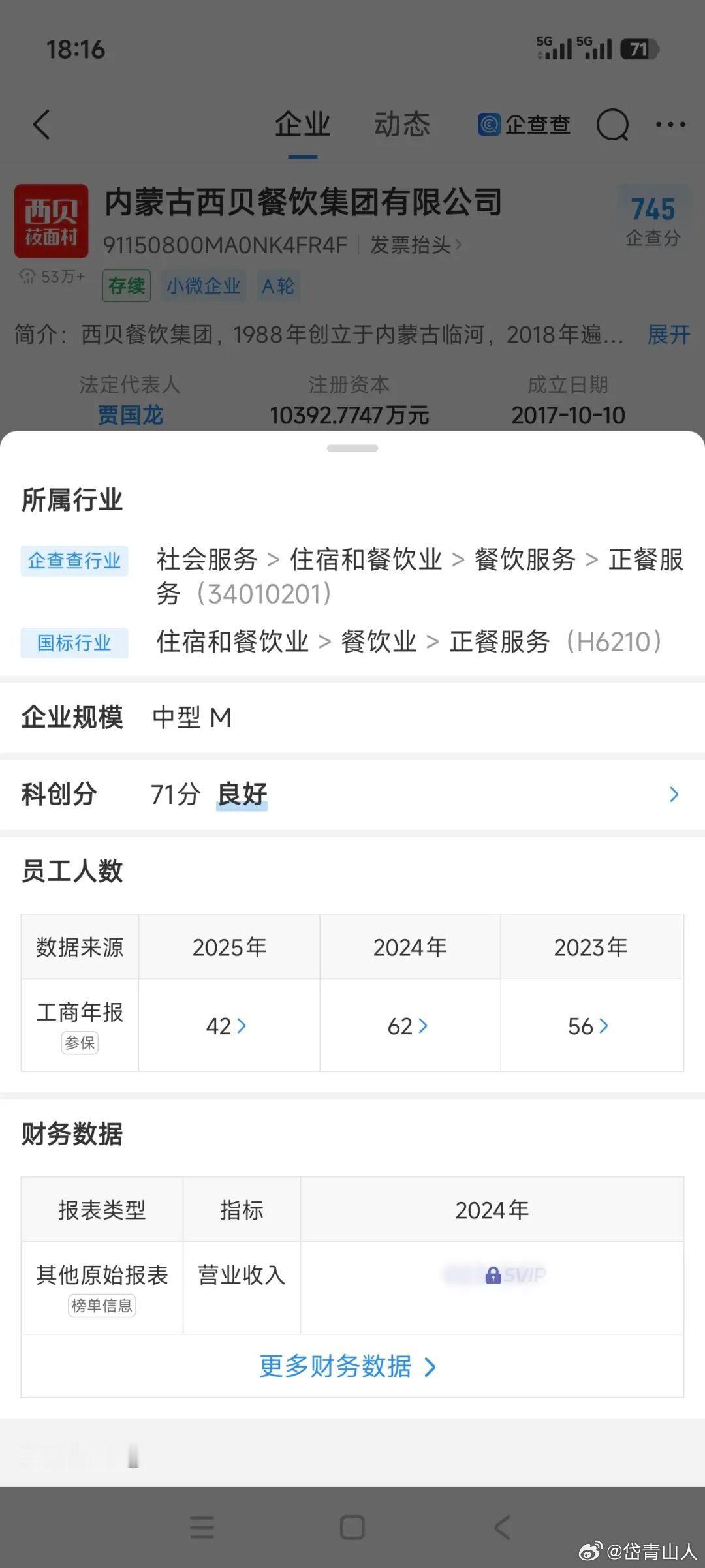 西贝被曝将倒闭？客服最新回应“贾国龙放弃股份揽下巨债，仅保留约100家盈利门店给员工自营，努力维持3