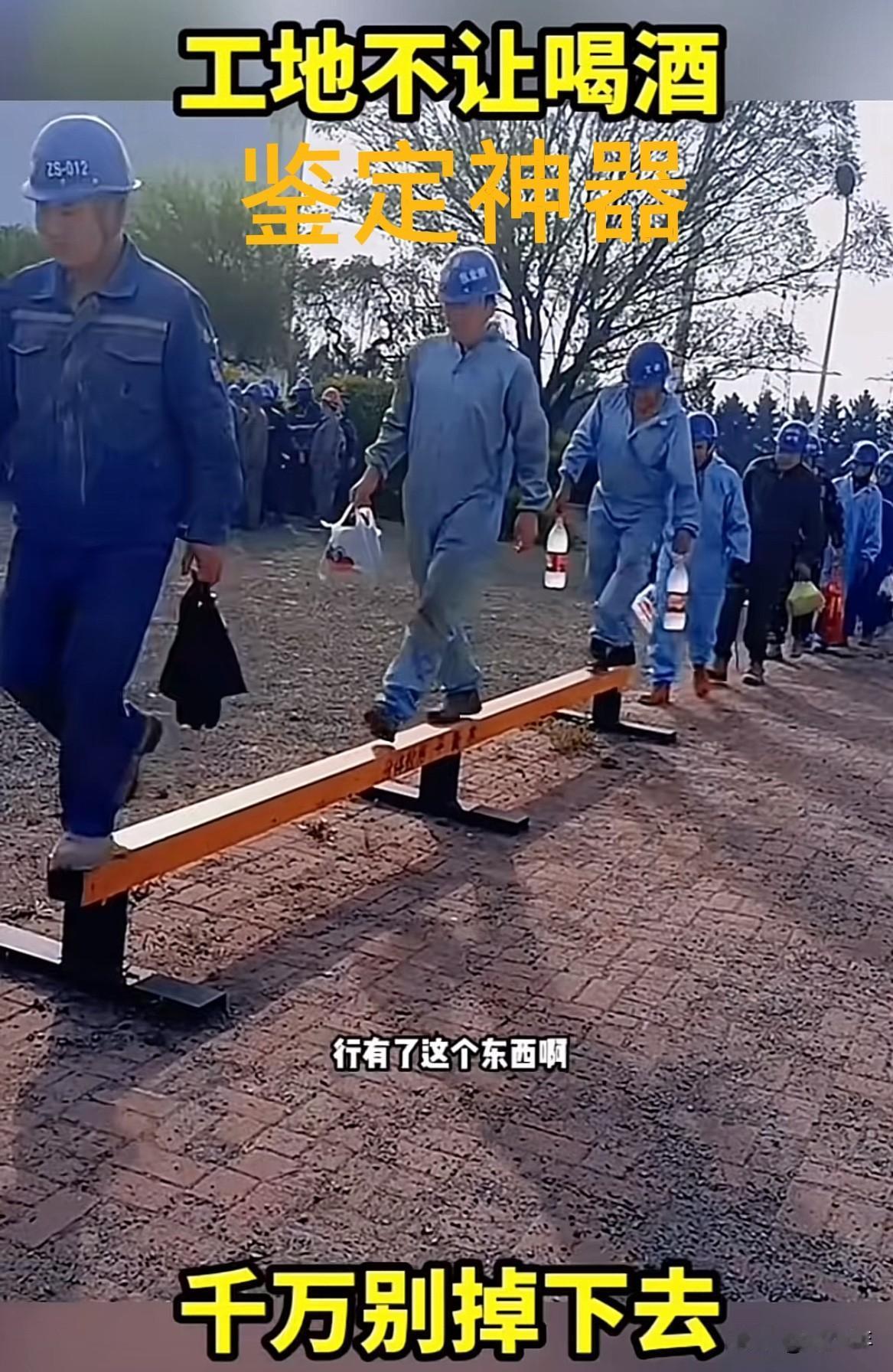 这方法太绝了！工地不允许工人喝酒，在进厂大门前放一条单杠，每个工人进厂必须从上面