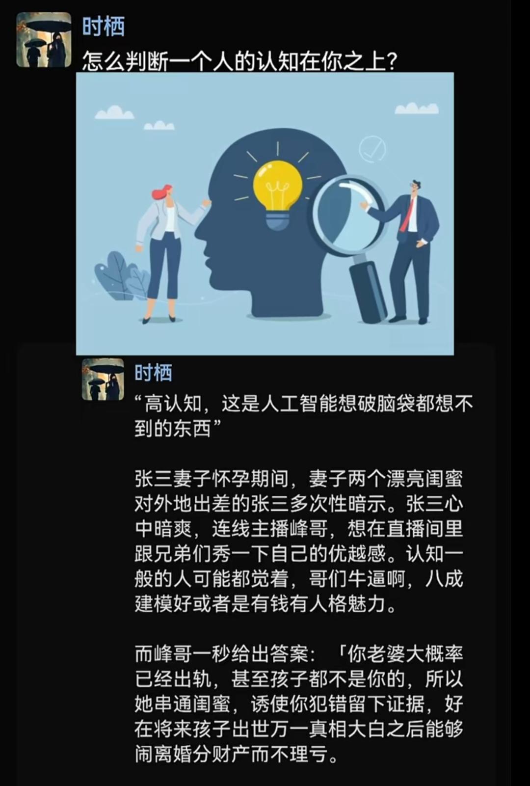 高认知，这是人工智能想破脑袋都想不到的东西。