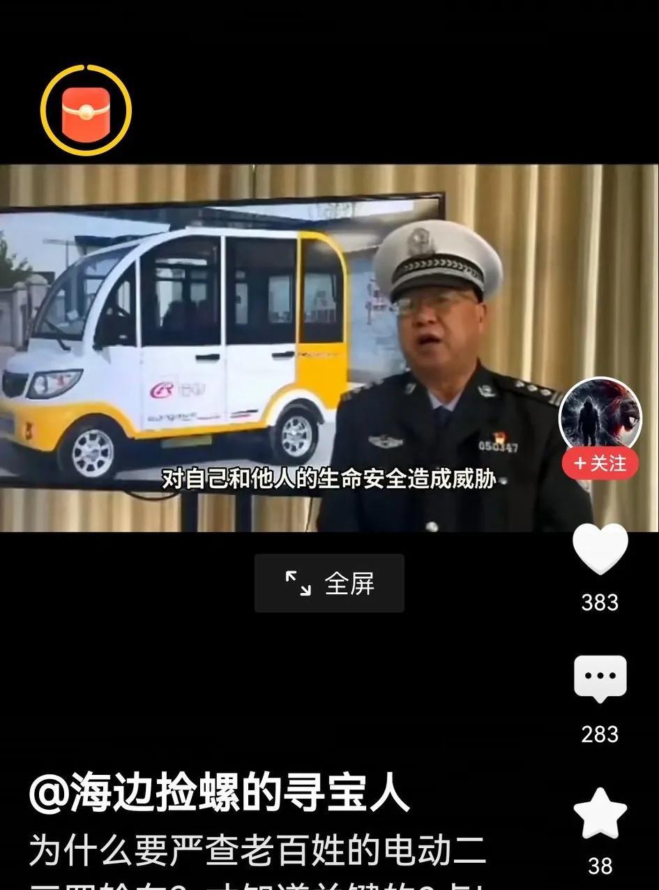 交警查电动车是为了老百姓的安全着想！有的人不理解交警认为交警纯粹是为了收费。交警