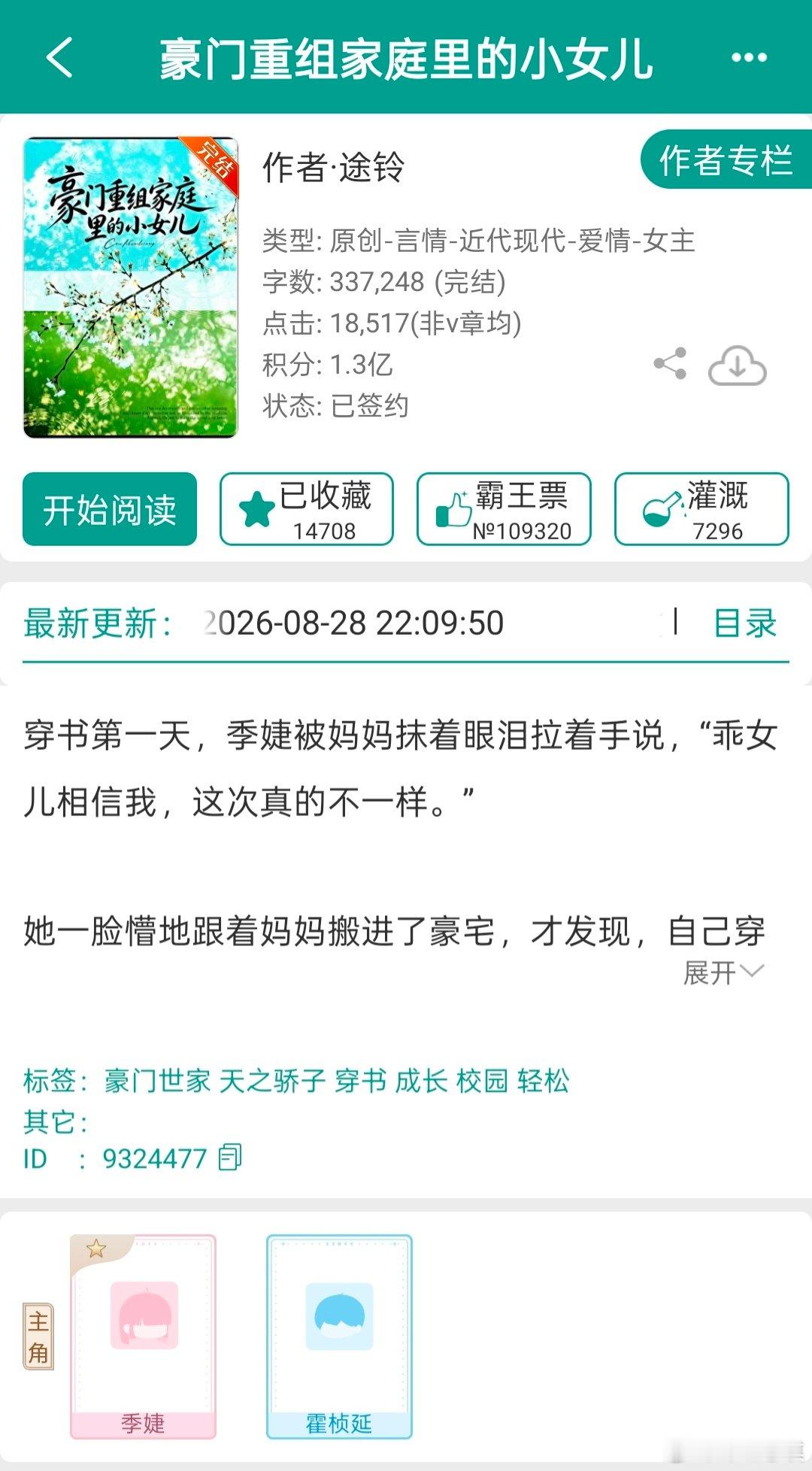 今天看了一本各方面都适合我的一篇小说，于是，一口气全看完了！怎么会有无论是文笔叙事、文章节奏、人物设