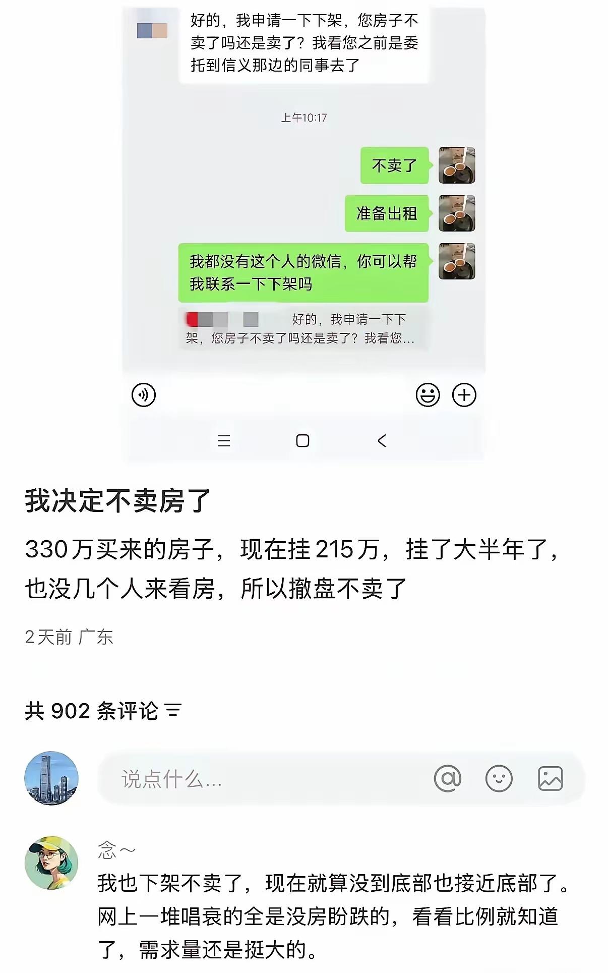 北上广也这样了？深圳的业主，降价也卖不出去房子了？准备出租。天真了不是，租就好