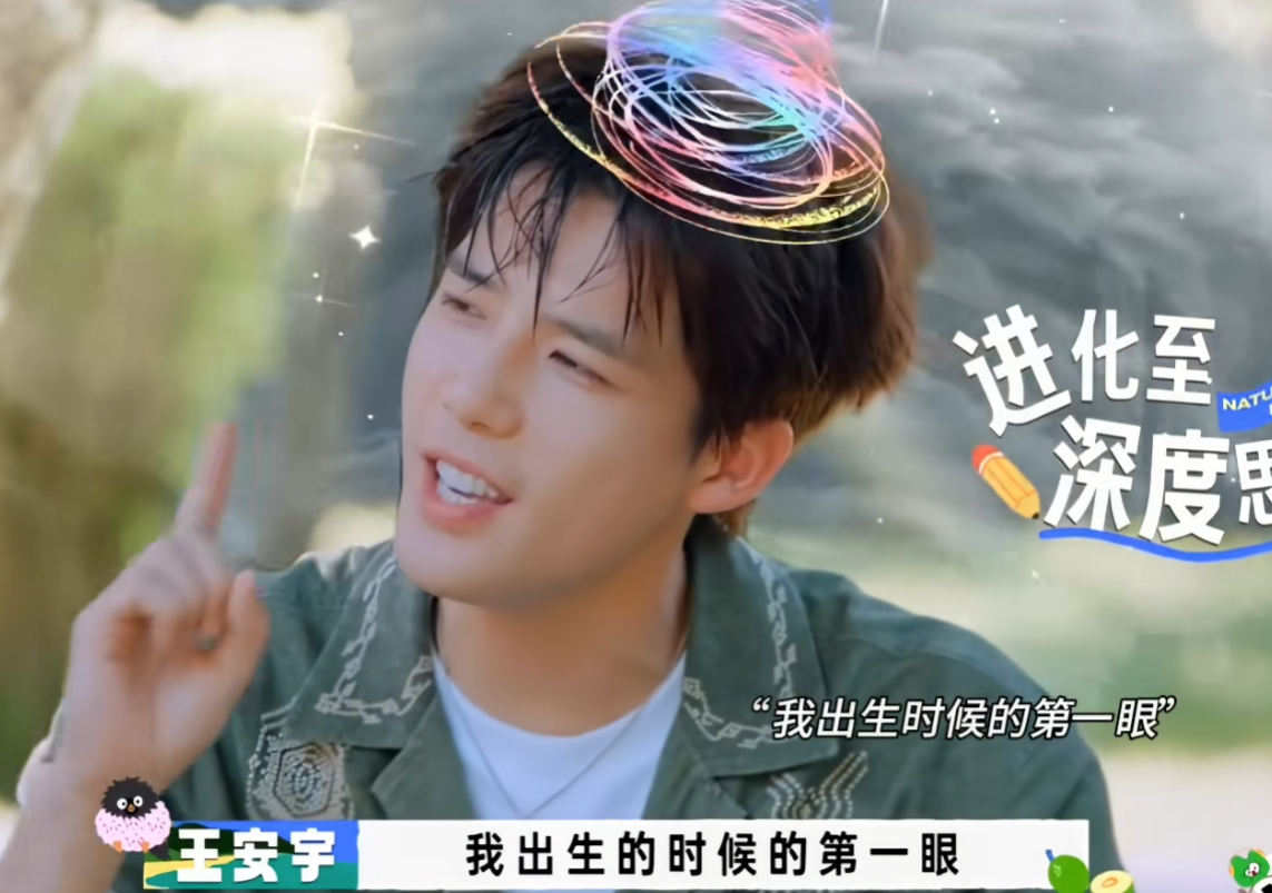 王安宇语出惊人：“我出生的第一眼，看到的是王楚然！”沈腾不敢置信地重复了一遍