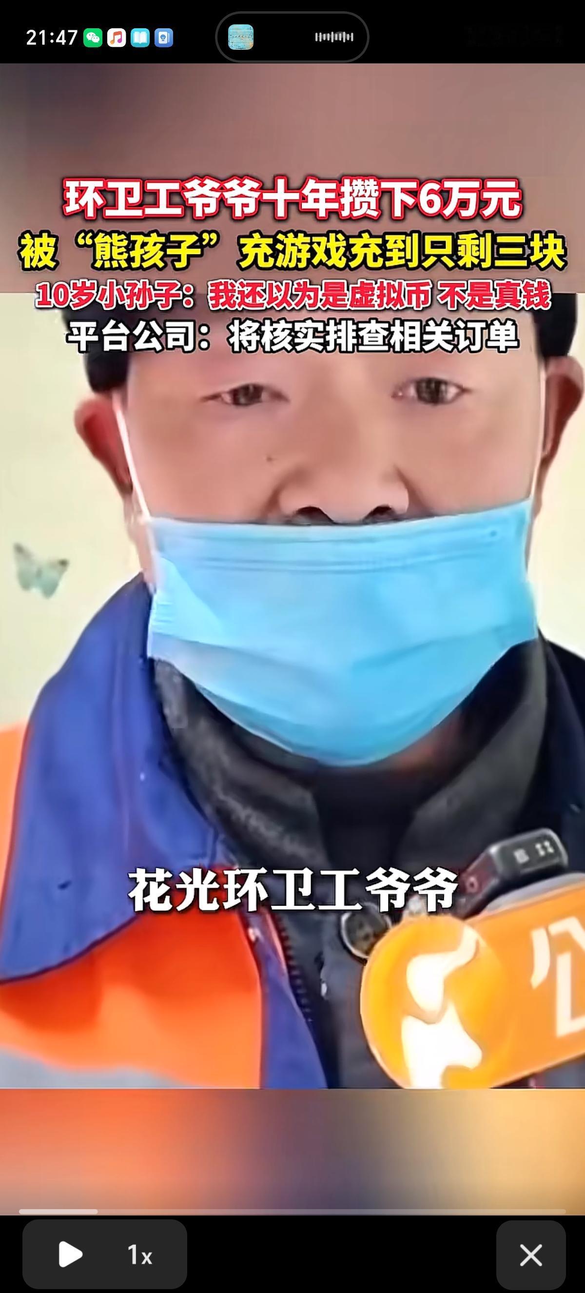 环卫工爷爷攒了10年才攒下了6万块钱养老钱，被10岁小孙子在《和平精英》买了16