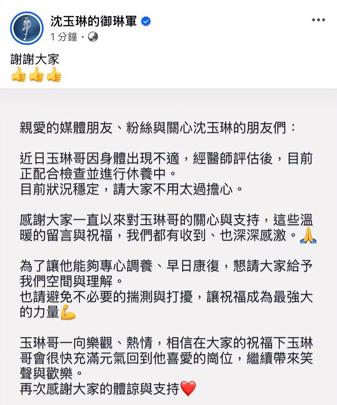 家里人回应了！沈玉琳老婆芽芽，发文回应老公病情。网友：电视神会保佑他！沈玉