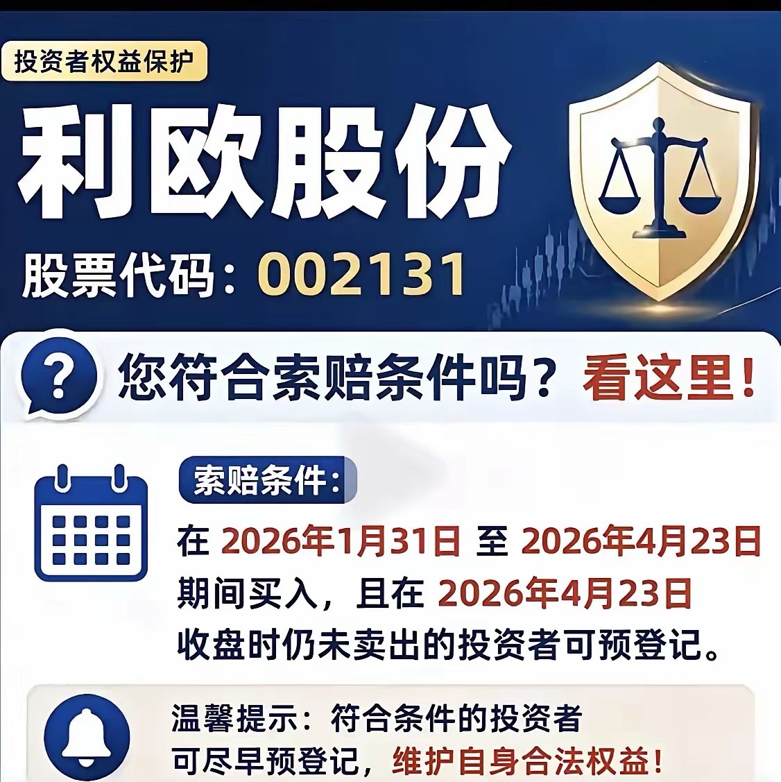 利欧股份业绩预告变脸股民可索赔