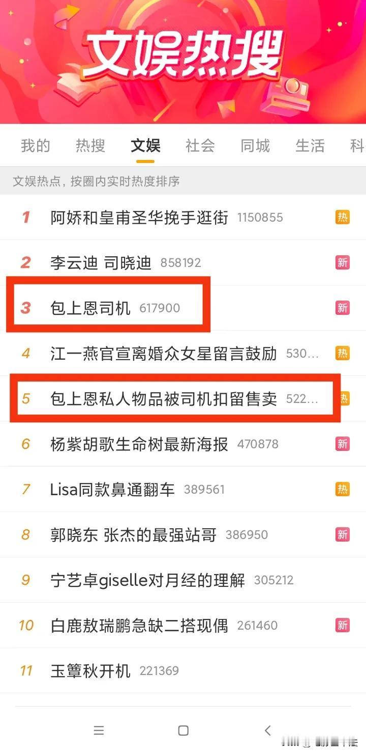 包上恩把不要的小东西扔掉了,然后司机好心问粉丝要不要,结果粉丝们发现扔的是自己送