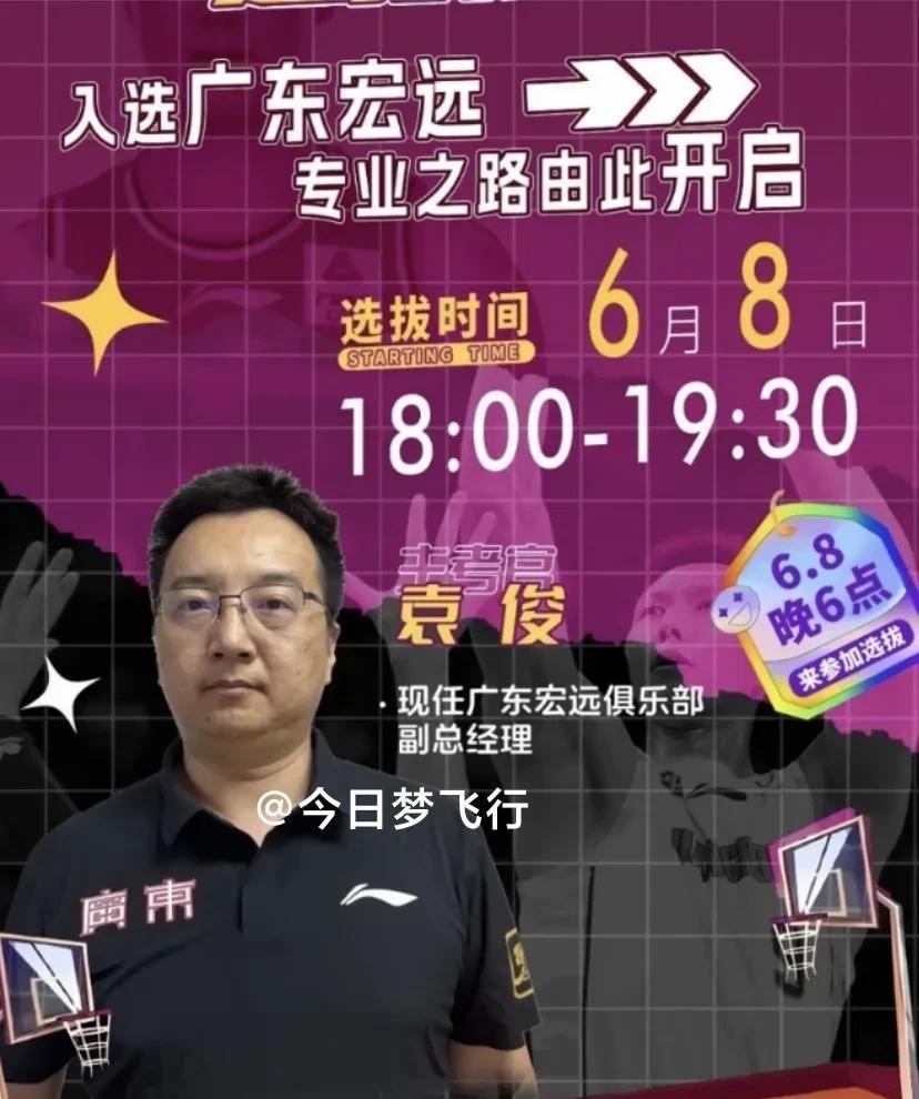 广东宏远俱乐部袁总、省实主教练张涵钧将在珠海公开选拔队员！明天晚上，广东宏远篮