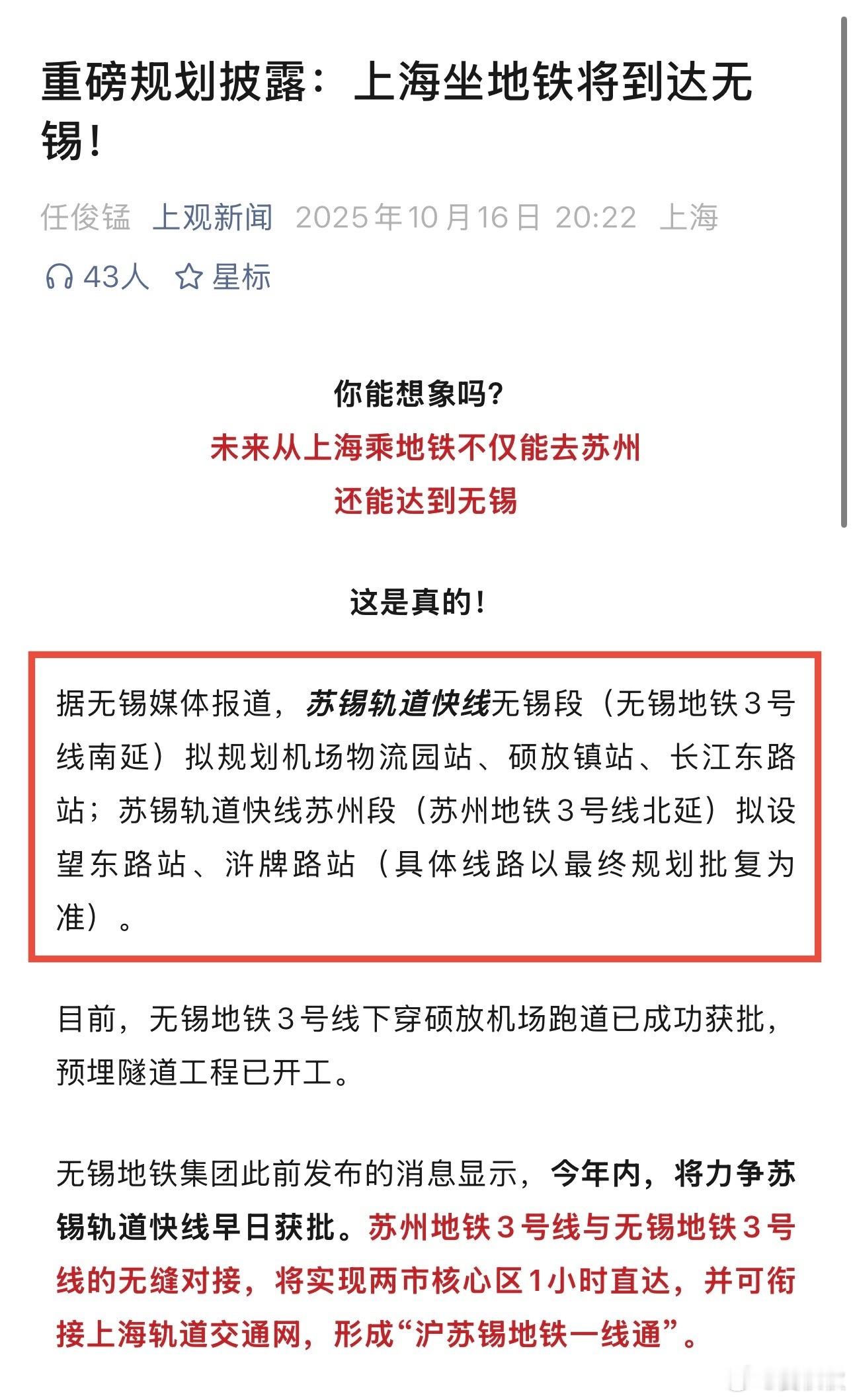 上海坐地铁去无锡！如今，上海人坐地铁，可以到苏州。而到了2030年，上海人还能坐