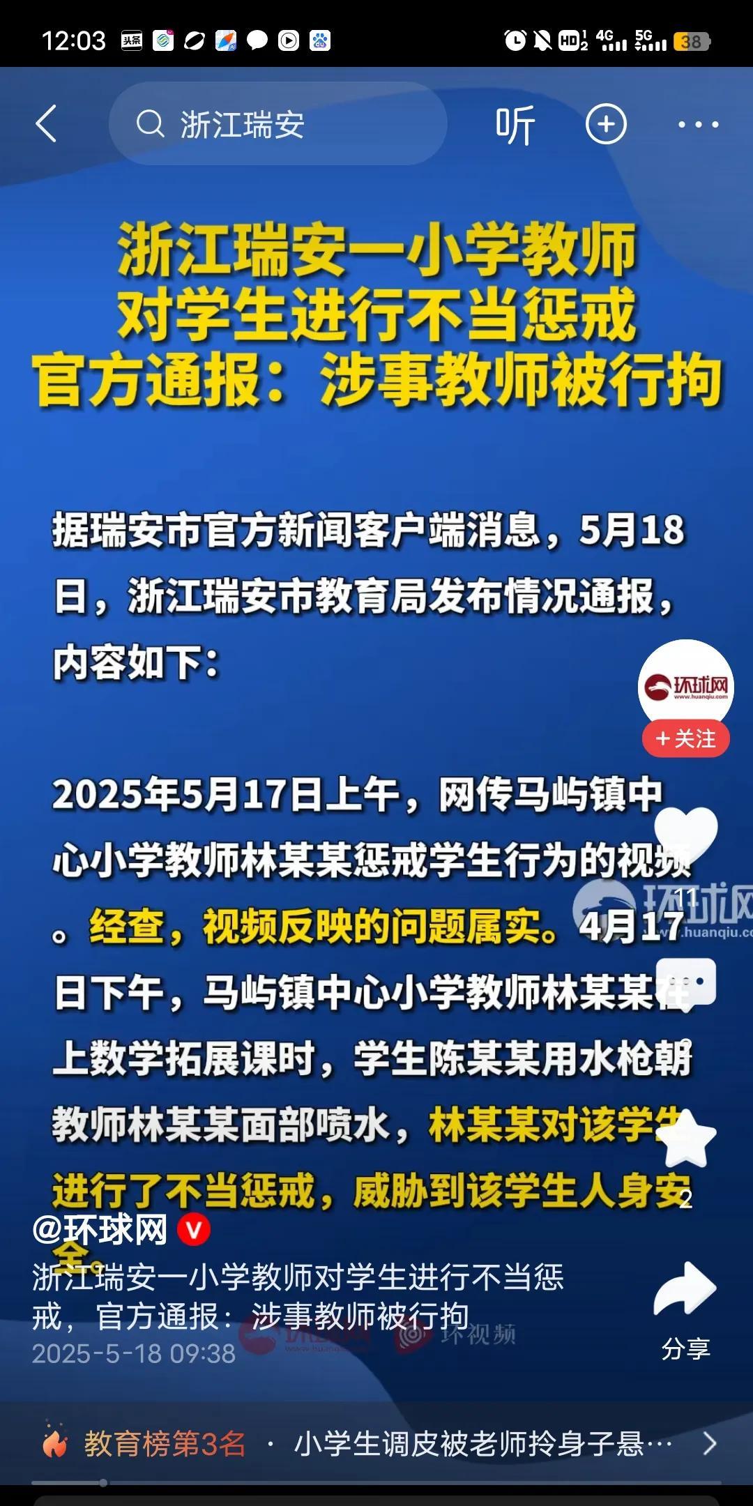 处罚的会不会有点重了？近日浙江瑞安一学校的视频，引起了大家的热议。事情的起因是一