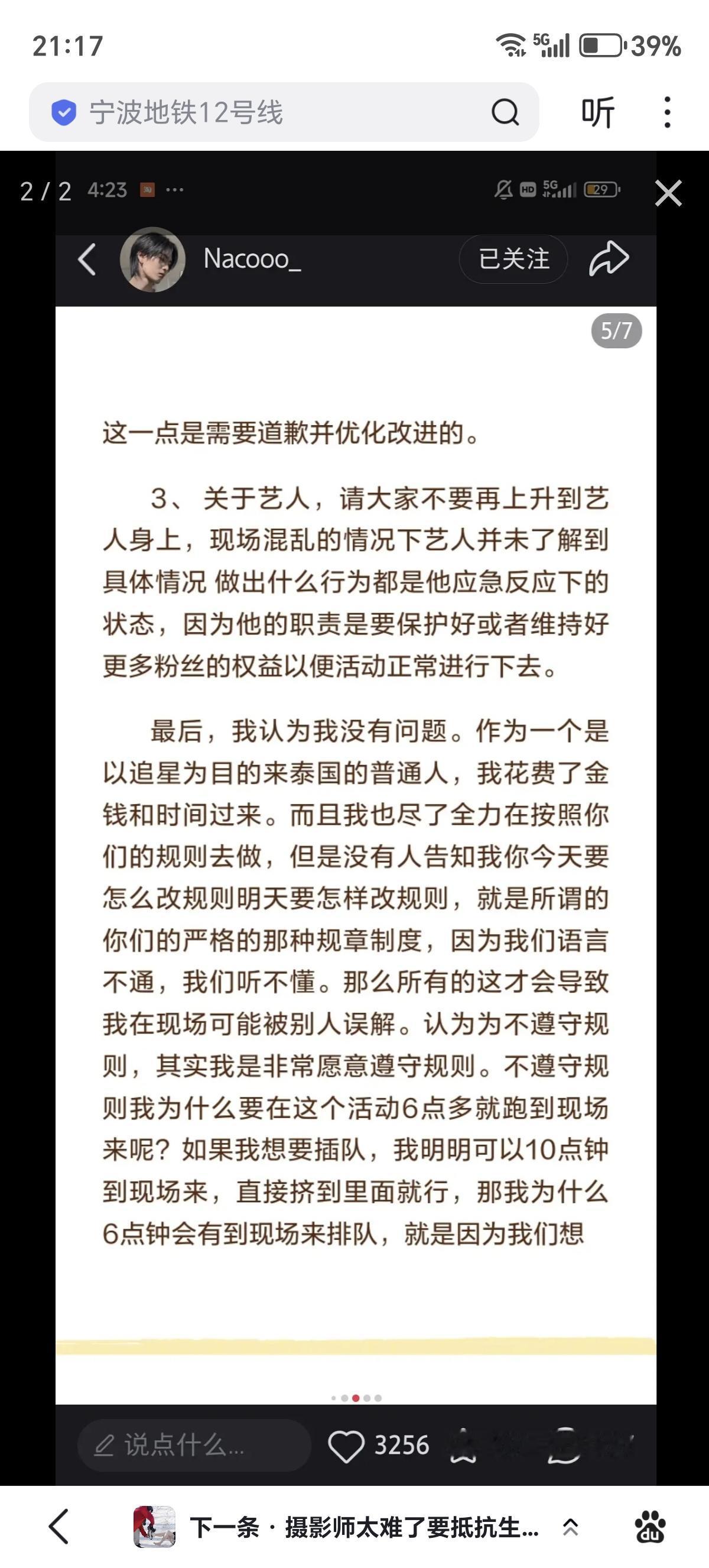 真的挺舰的！追星追到这样……本身泰国方面还挺紧张的，她倒好！“擦完鼻血”起来说：
