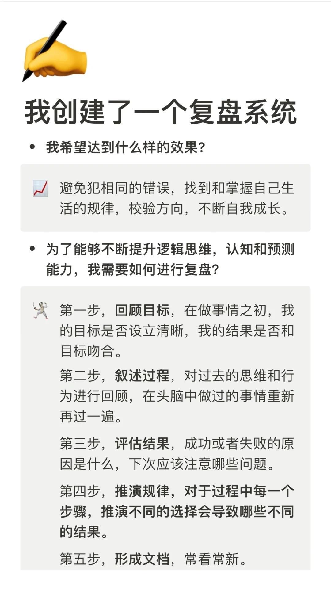 你进步的速度取决于你的复盘能力