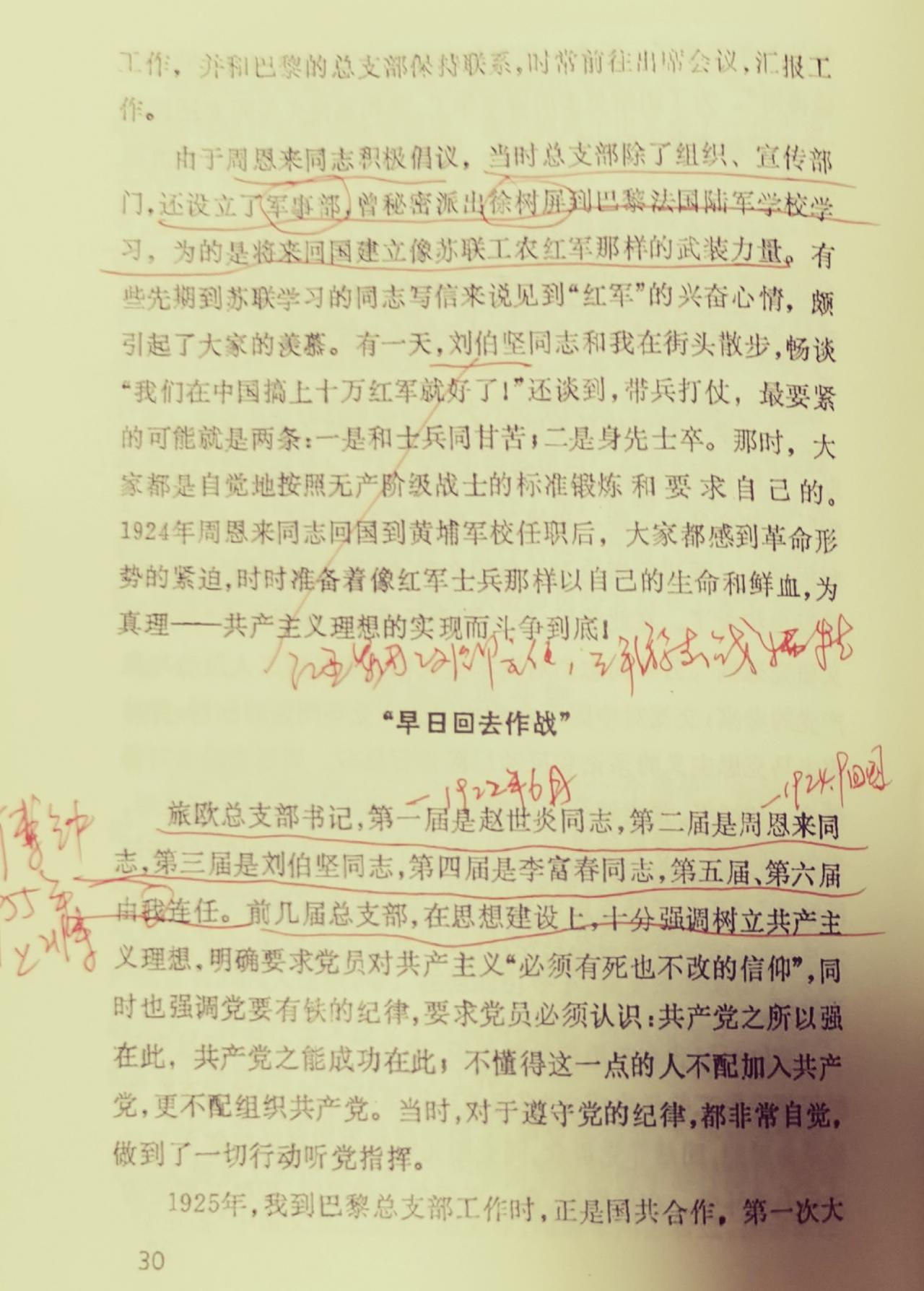 周恩来的军事斗争意识，是什么时候酝酿产生的？今晚，读傅钟上将的回忆录《征途集