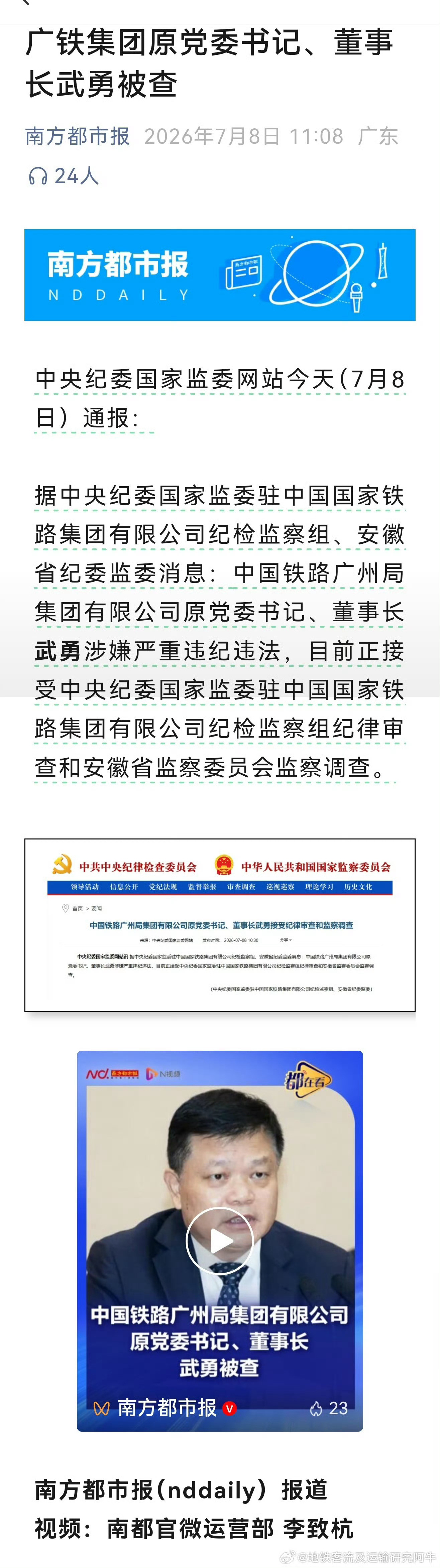 广东人听到这个新闻，应该会有种出了口恶气的感觉吧