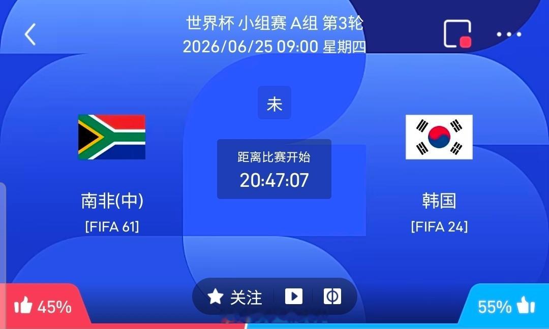 【足球】周三053世界杯方向：南非vs韩国世界杯：南非VS韩国时间：2026-0