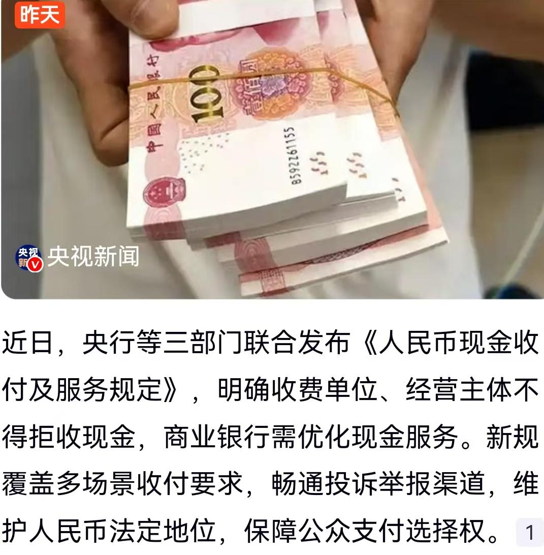 在扫码支付已成为肌肉记忆的今天，你有多久没碰过现金了？当我们习惯了一部手机走天下