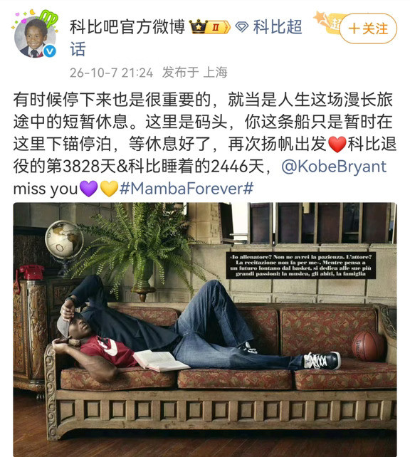 来自科比吧的问候：强者亦有停靠的权利