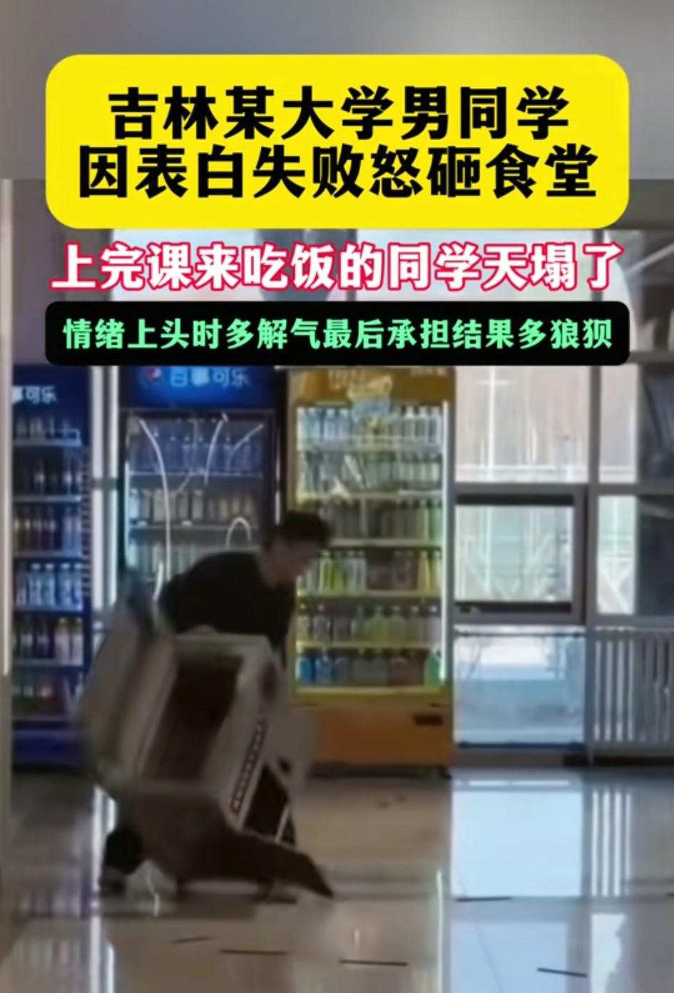 近日，吉林财经大学内，该校一名男生抱着鲜花，在学校二食堂一楼向女生表白，遭到拒绝