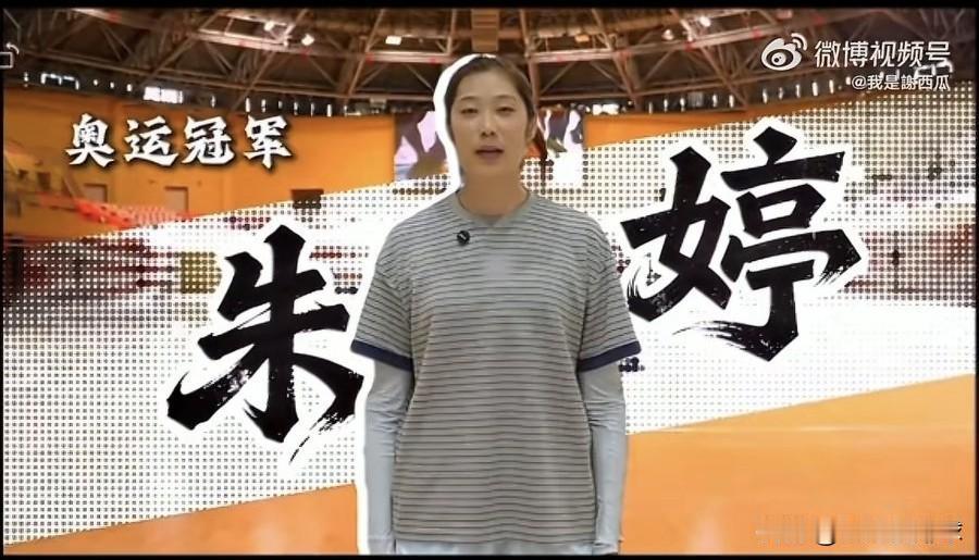 怪不得朱婷去茂名高州呢！原来为广东省第17届运动会打call!如果不是网友