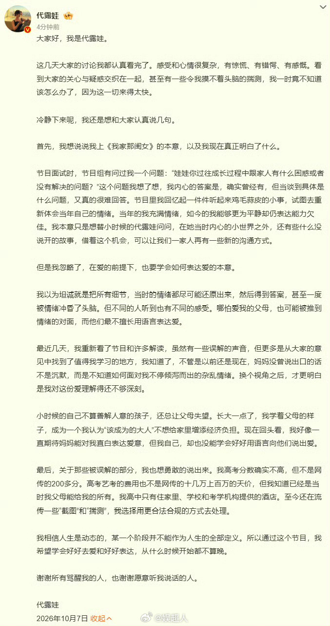 代露娃否认高考200多分代露娃辟谣网传高考分数代露娃发长文回应近日争议，也否认