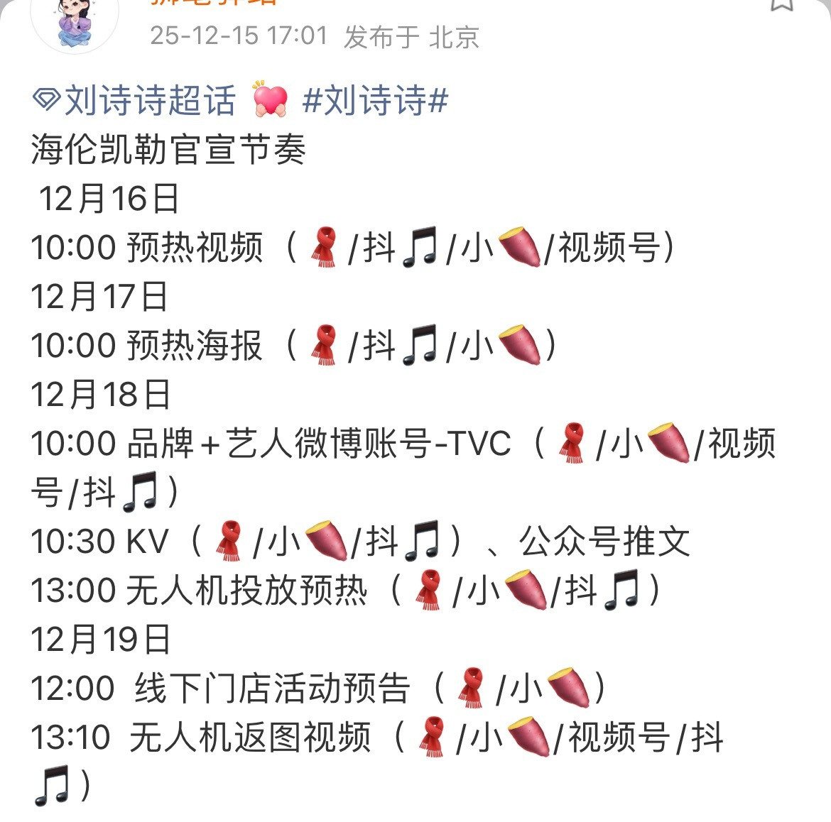 刘诗诗新商务预热，一姐全球代GBA又➕1，目前10个代言中7个全球代，听说后面还