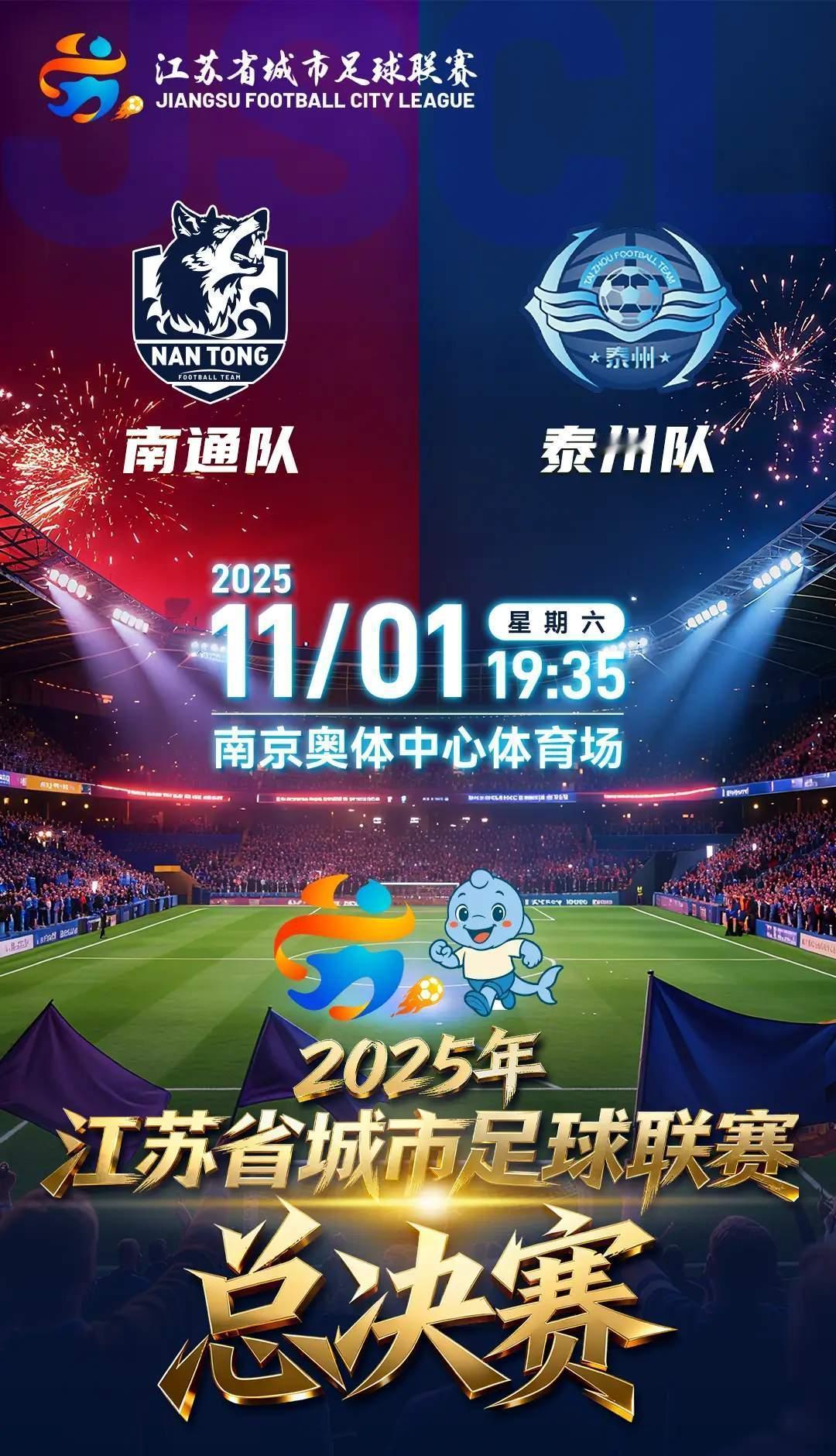 南通队要拿冠军了，泰州队差口气。李凯杰没踢最后一场，养得跟刚出笼的包子一样，热