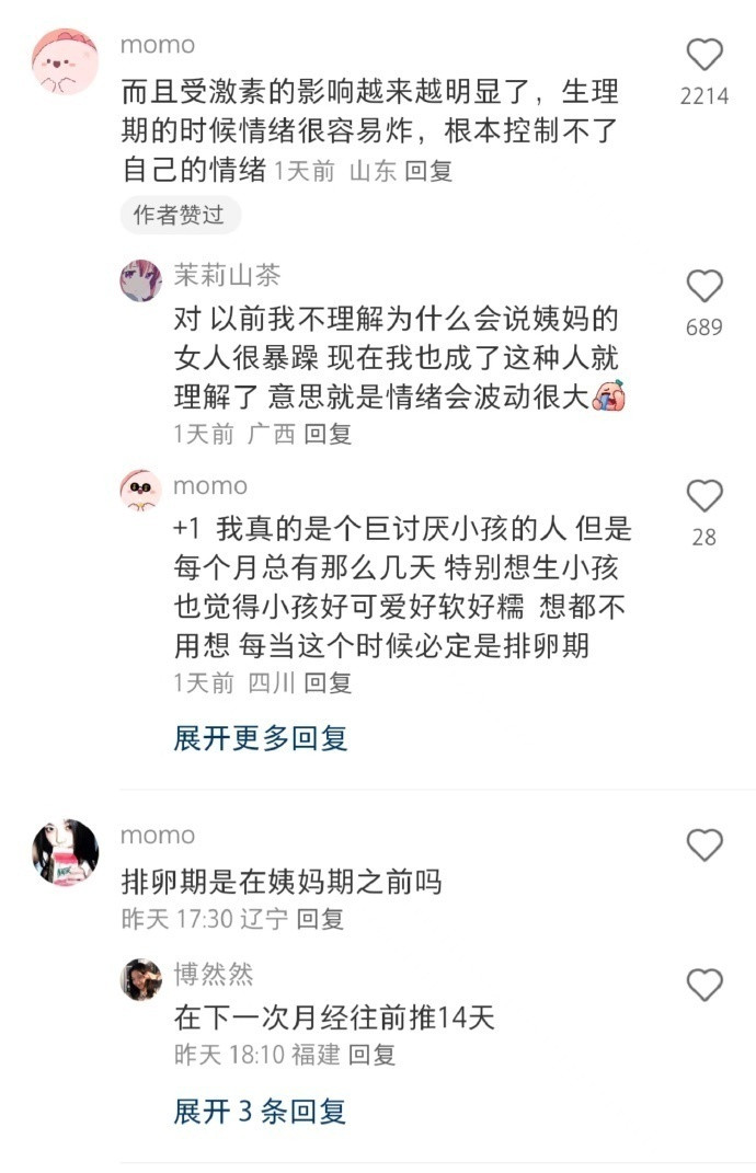 好直观！原来排卵是这种感觉啊。。。