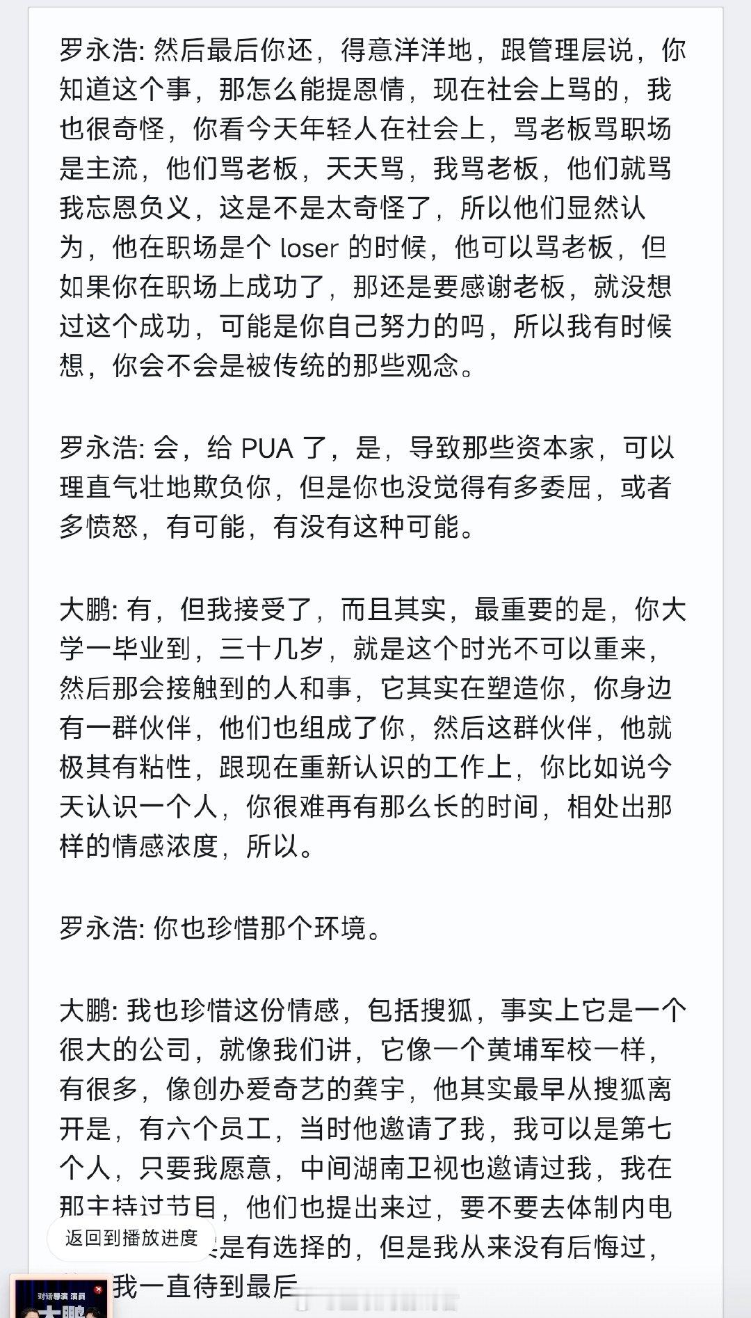 听罗永浩对谈大鹏，搜狐确实不是个东西啊，互联网大厂的陋习一大堆，命运齿轮的转动在于本山传媒的赏识搜狐