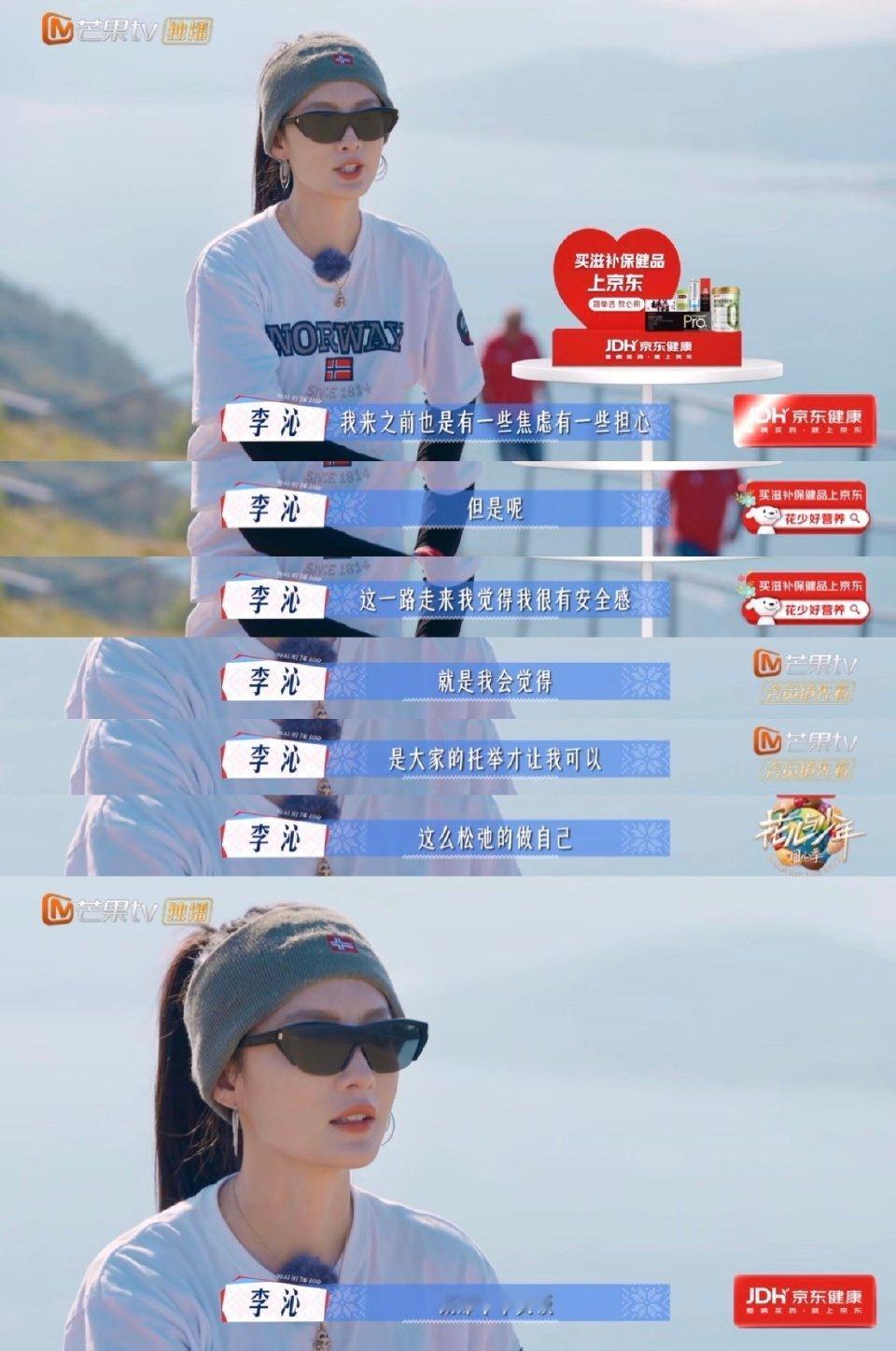 李沁感谢大家托举才能做松弛的女孩花儿与少年一程旅途，满程温暖～感谢七老童心的双