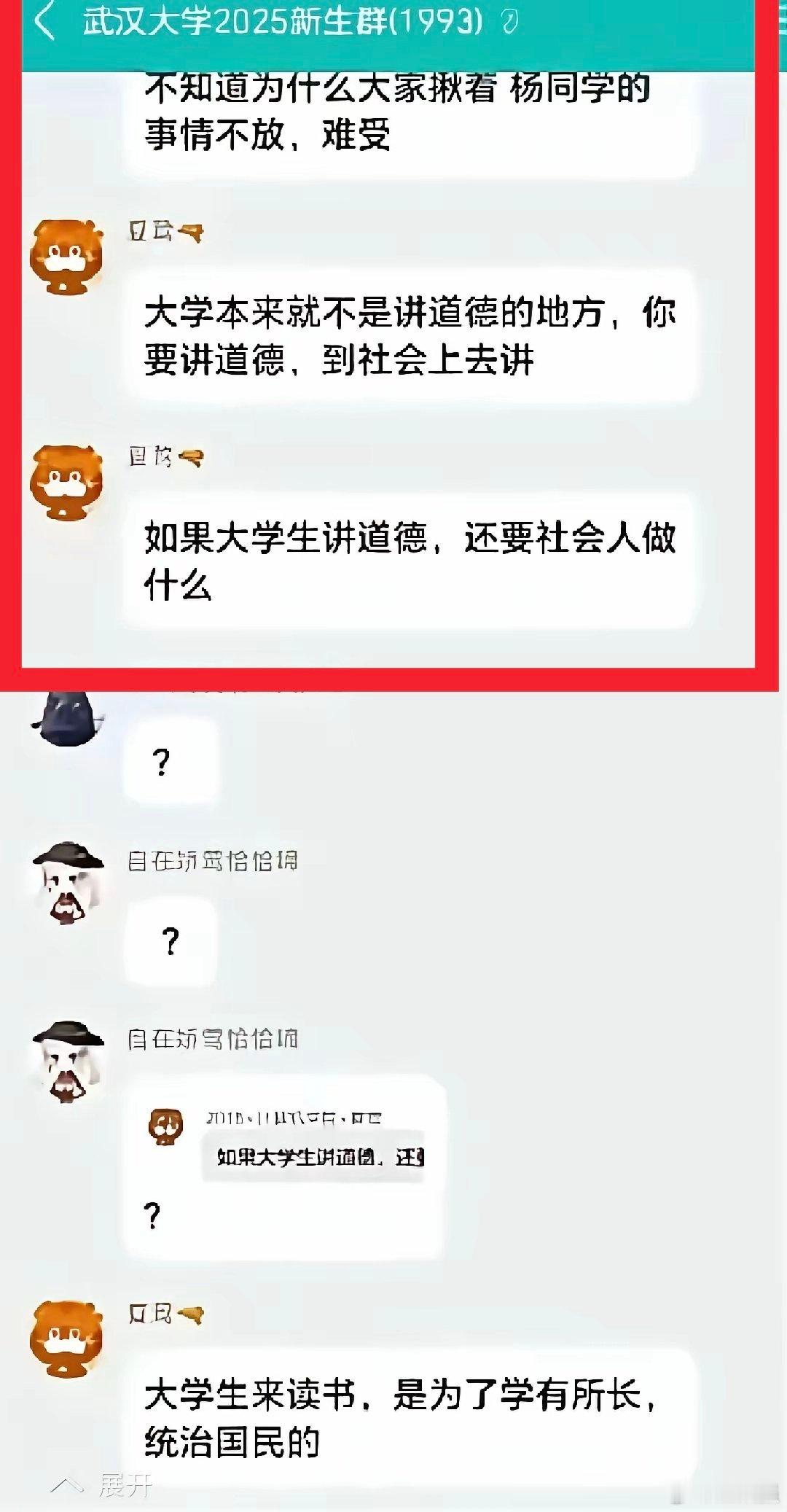 武大回应图书馆事件【武大一学生群再现逆天言论】“不知道为什么大家揪着杨同学的事情